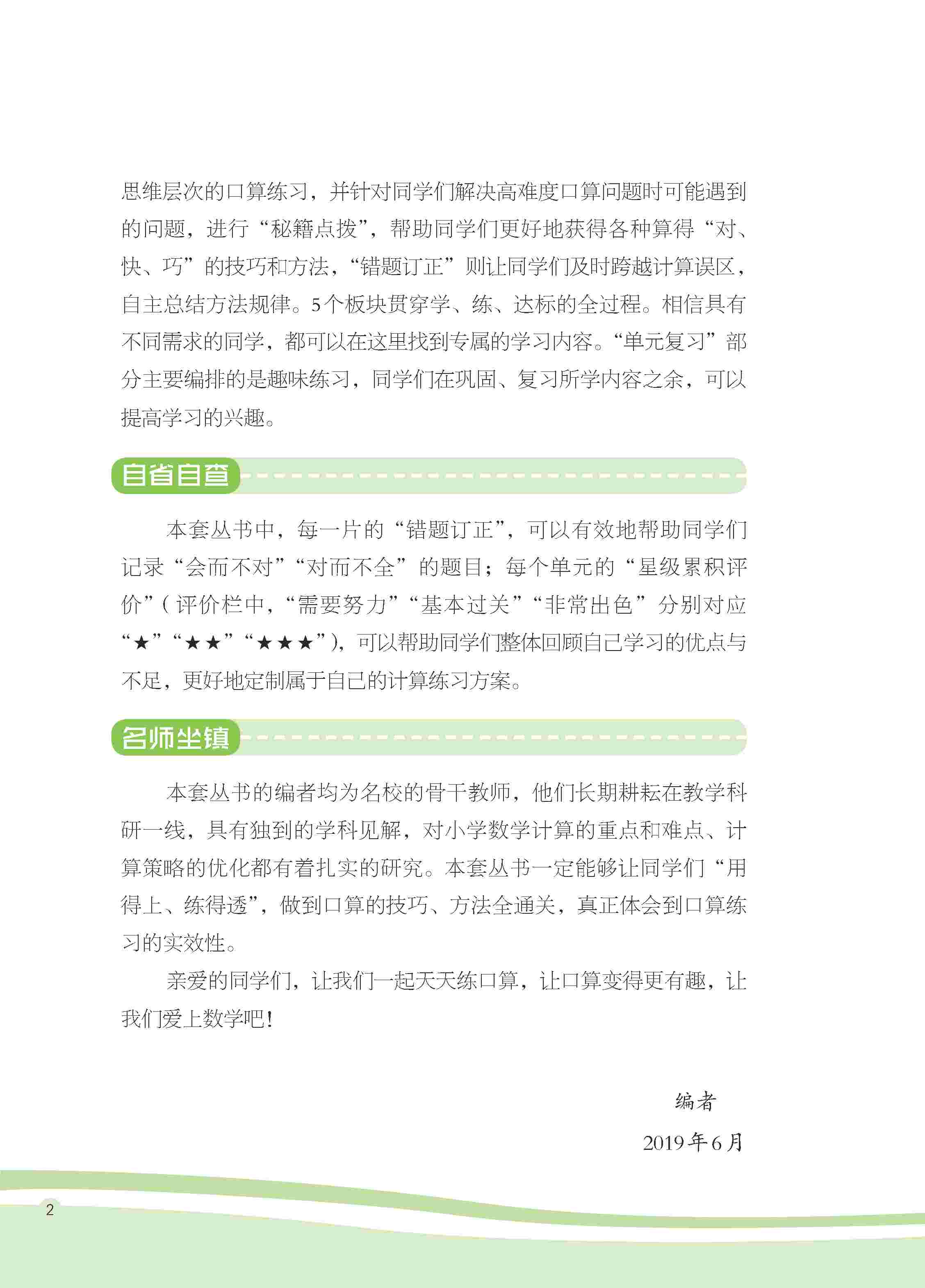 2020年新編口算天天練三年級數學上冊人教版 第5頁