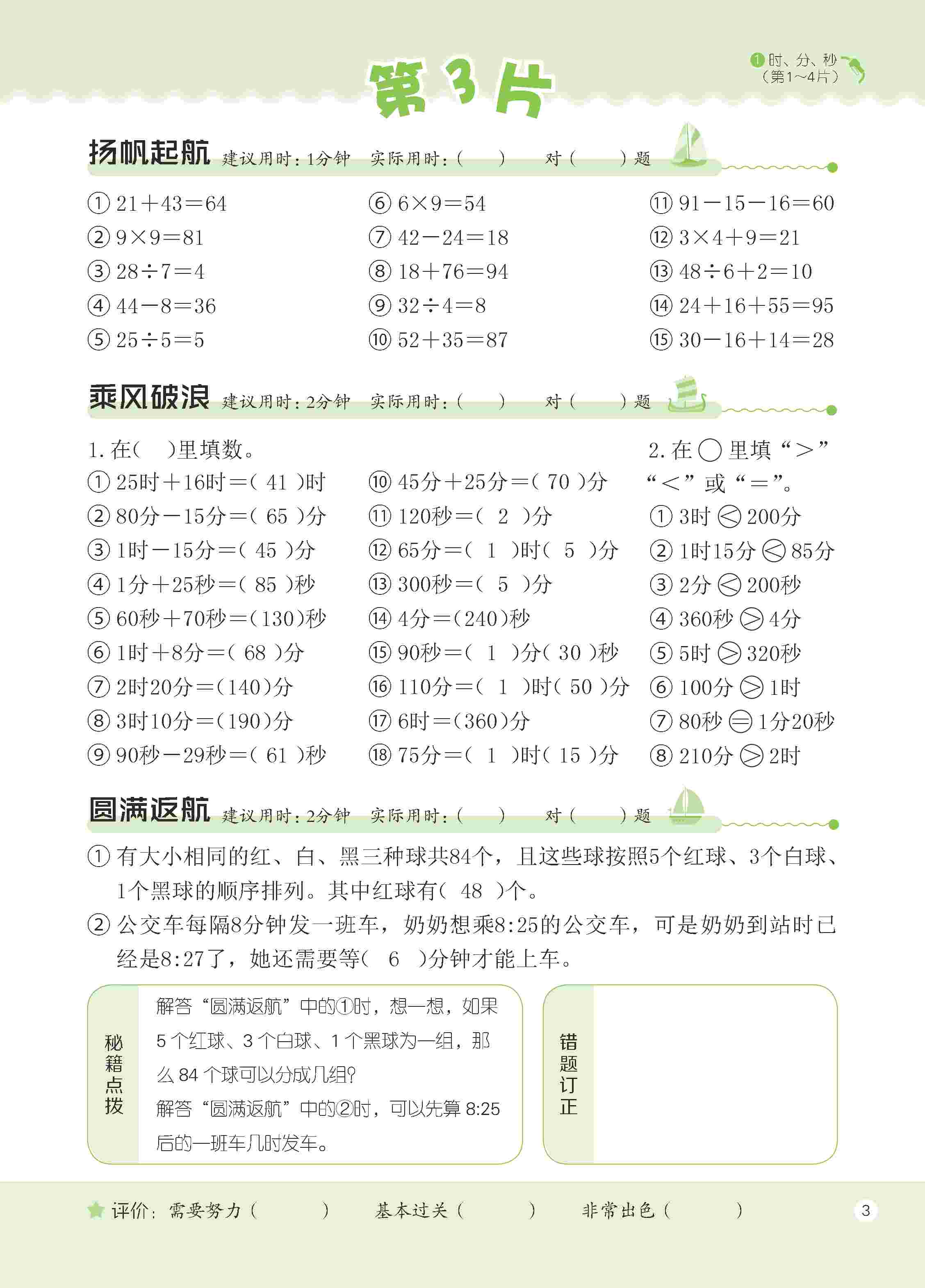 2020年新編口算天天練三年級數學上冊人教版 第10頁