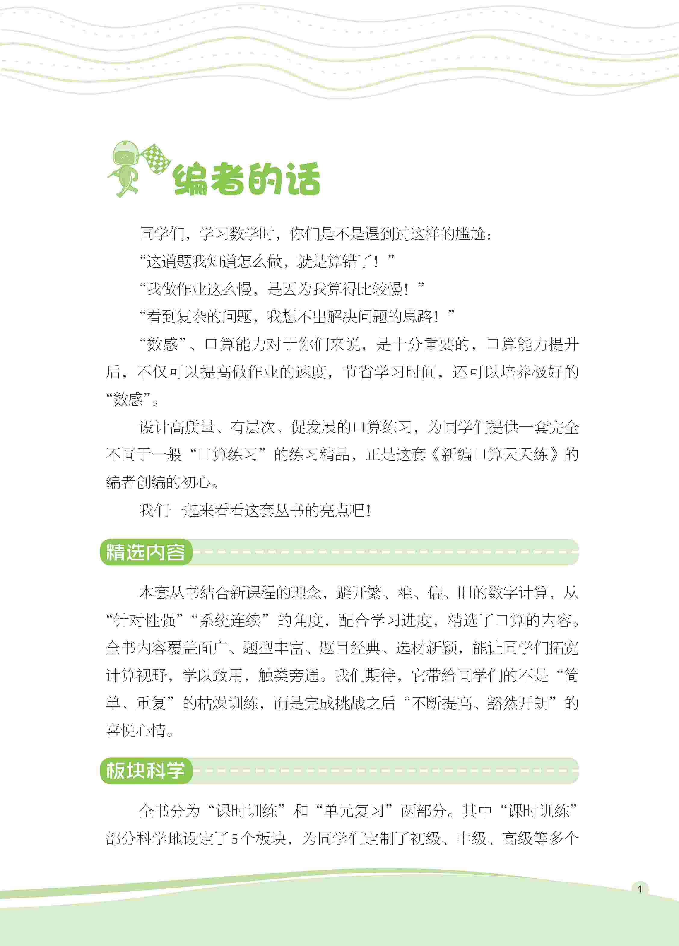 2020年新編口算天天練三年級數學上冊人教版 第4頁