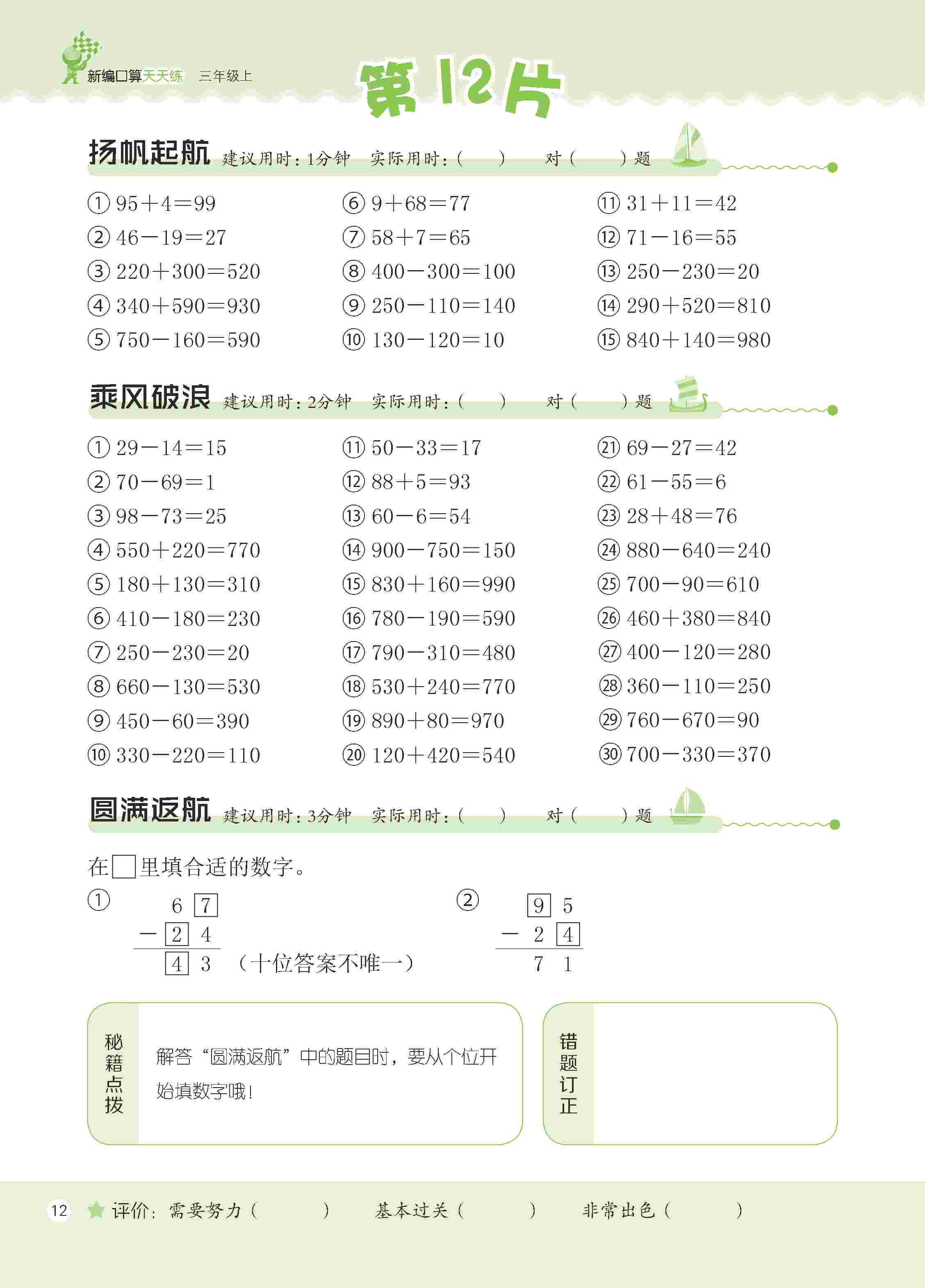 2020年新編口算天天練三年級數學上冊人教版 第19頁