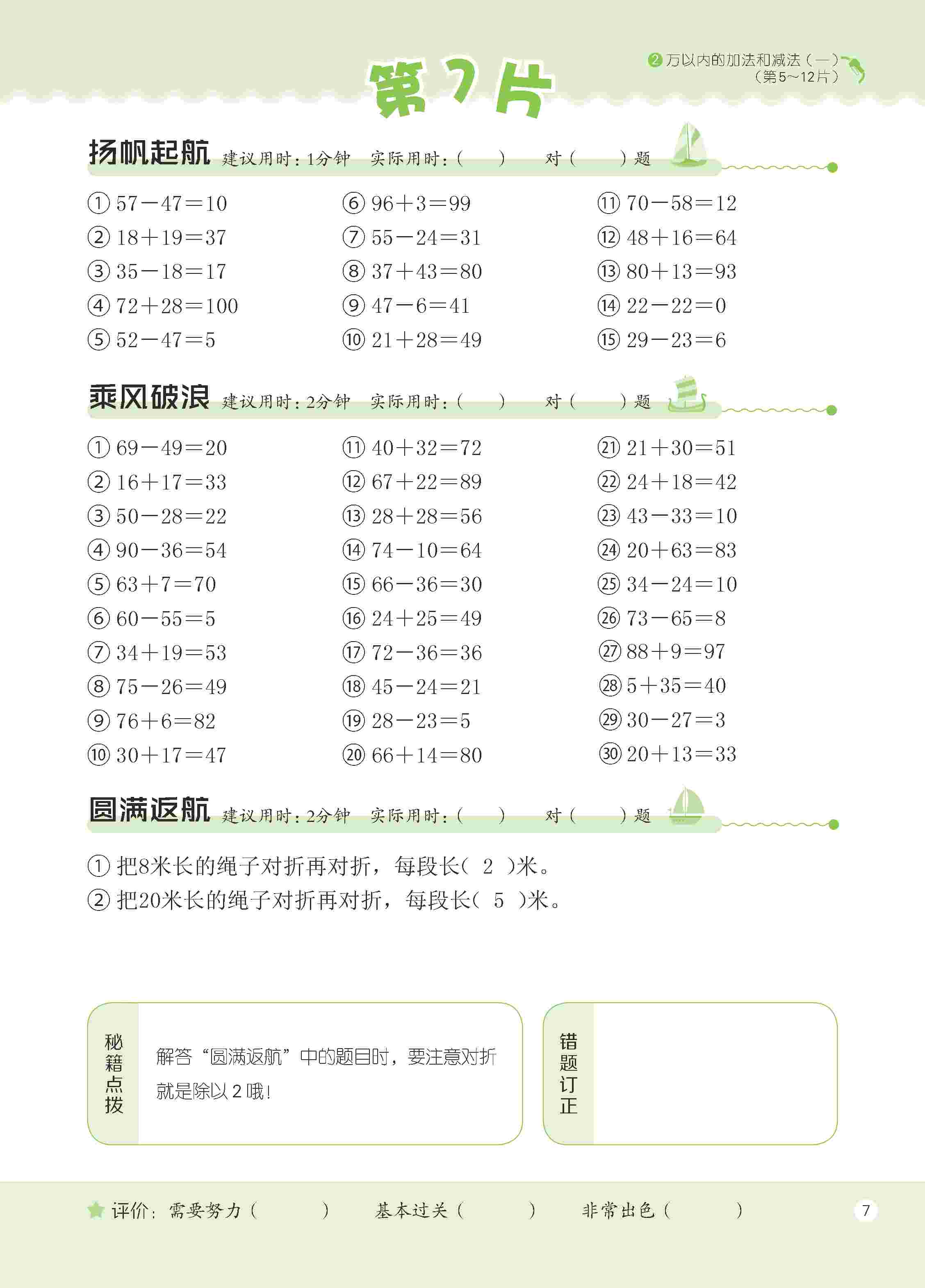2020年新編口算天天練三年級數學上冊人教版 第14頁
