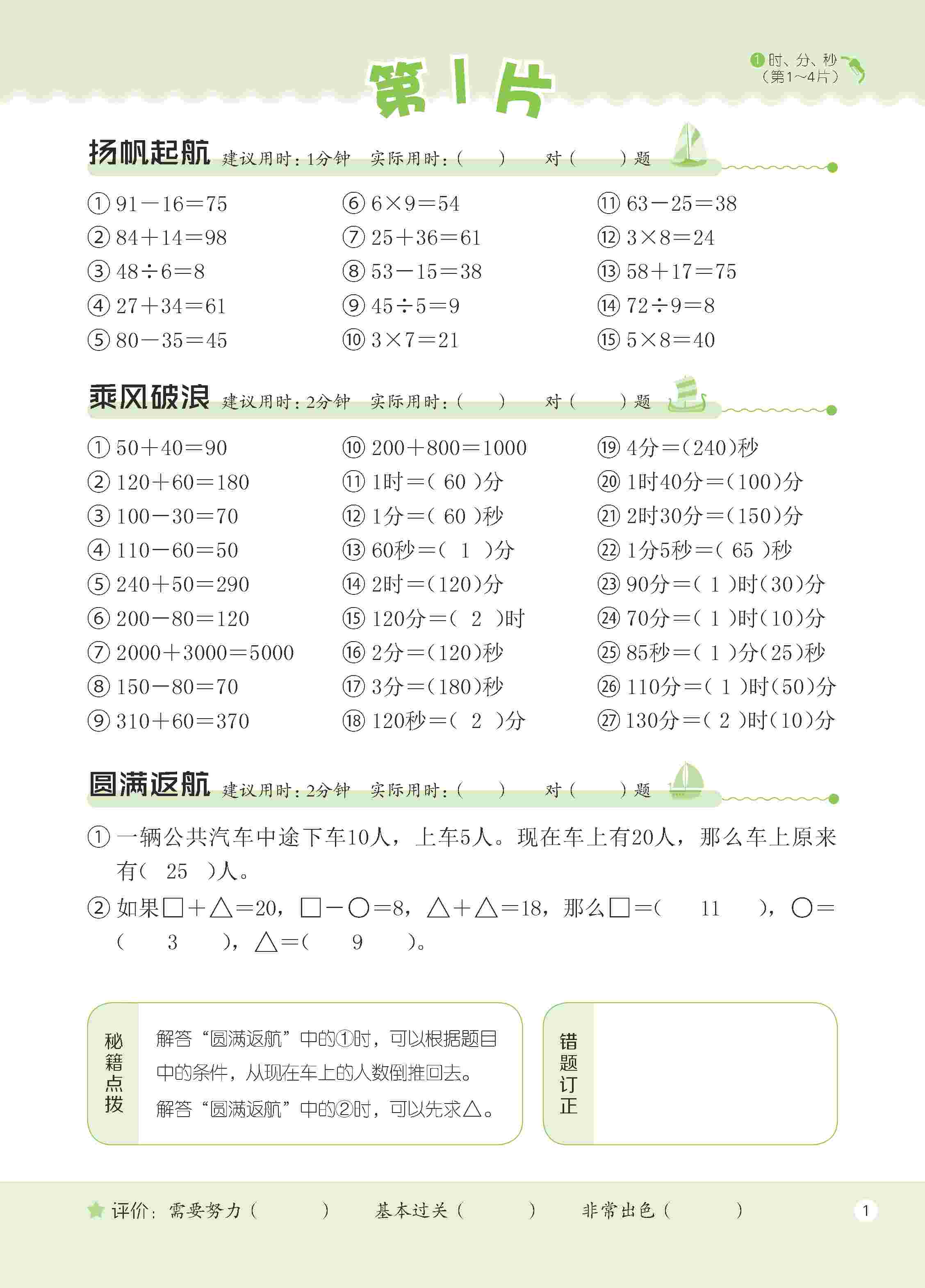 2020年新編口算天天練三年級數學上冊人教版 第8頁