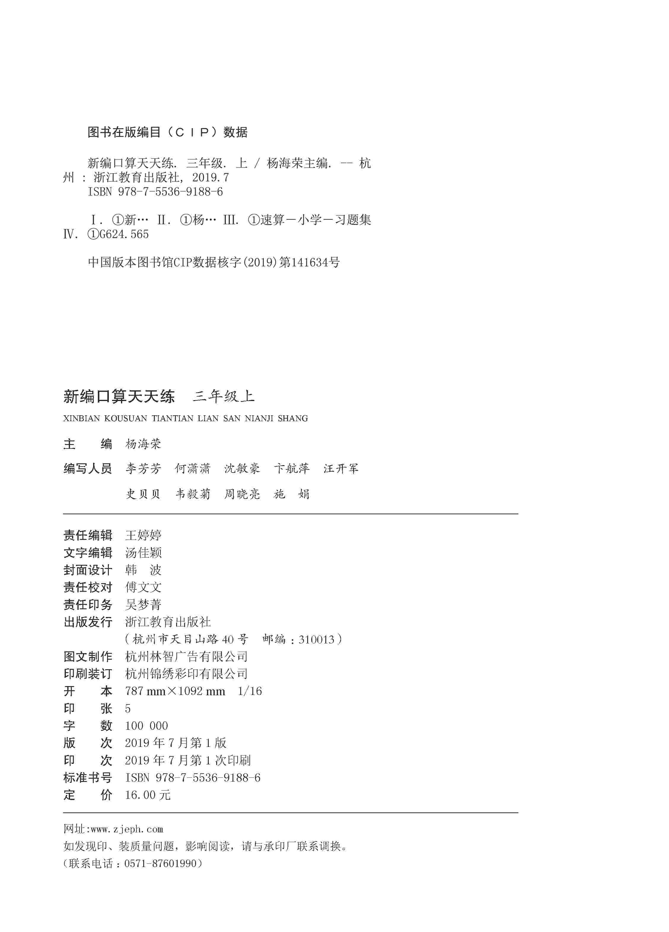 2020年新編口算天天練三年級數學上冊人教版 第2頁