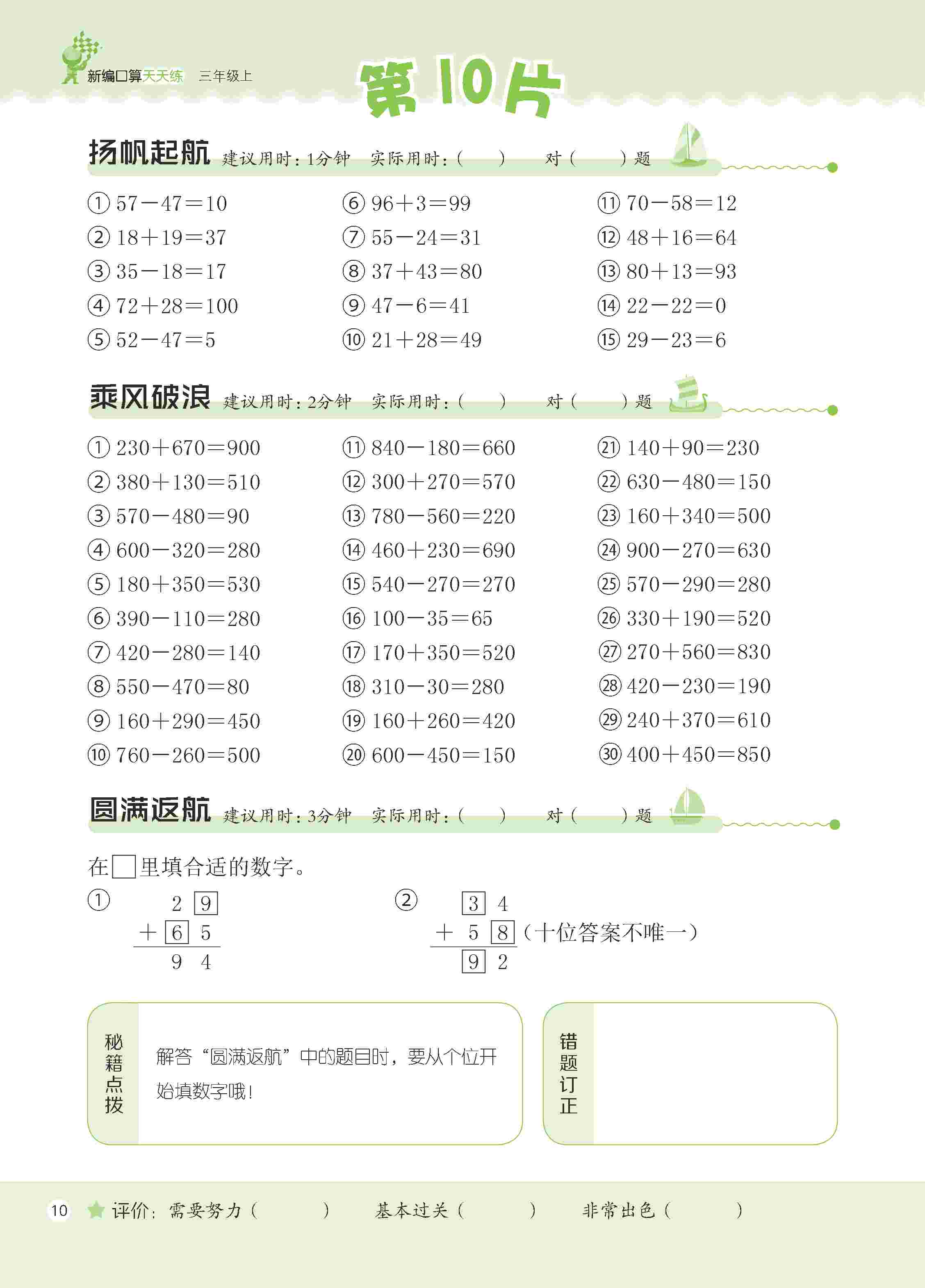 2020年新編口算天天練三年級數學上冊人教版 第17頁
