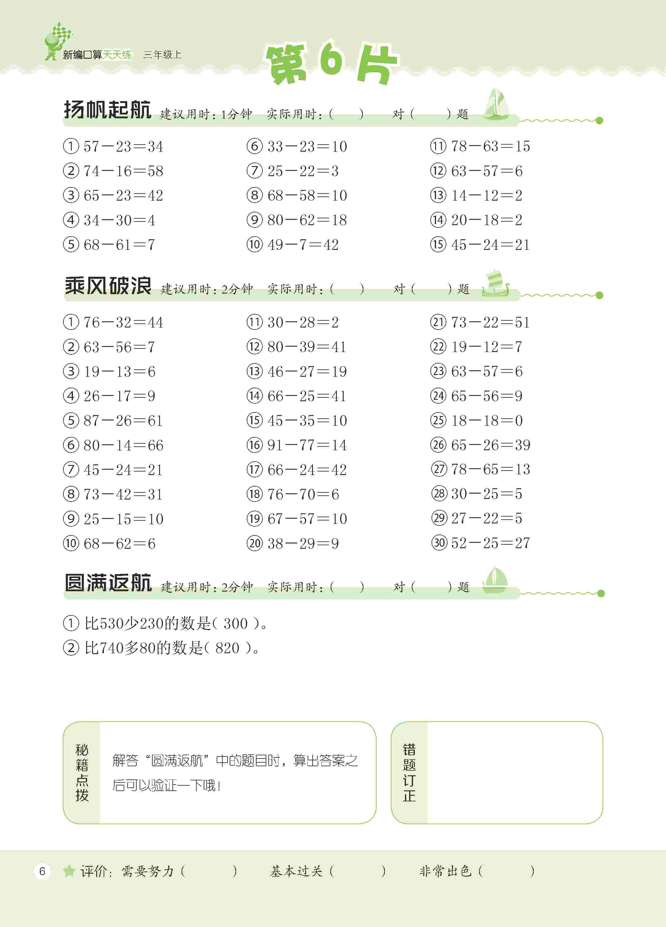 2020年新編口算天天練三年級數學上冊人教版 第13頁
