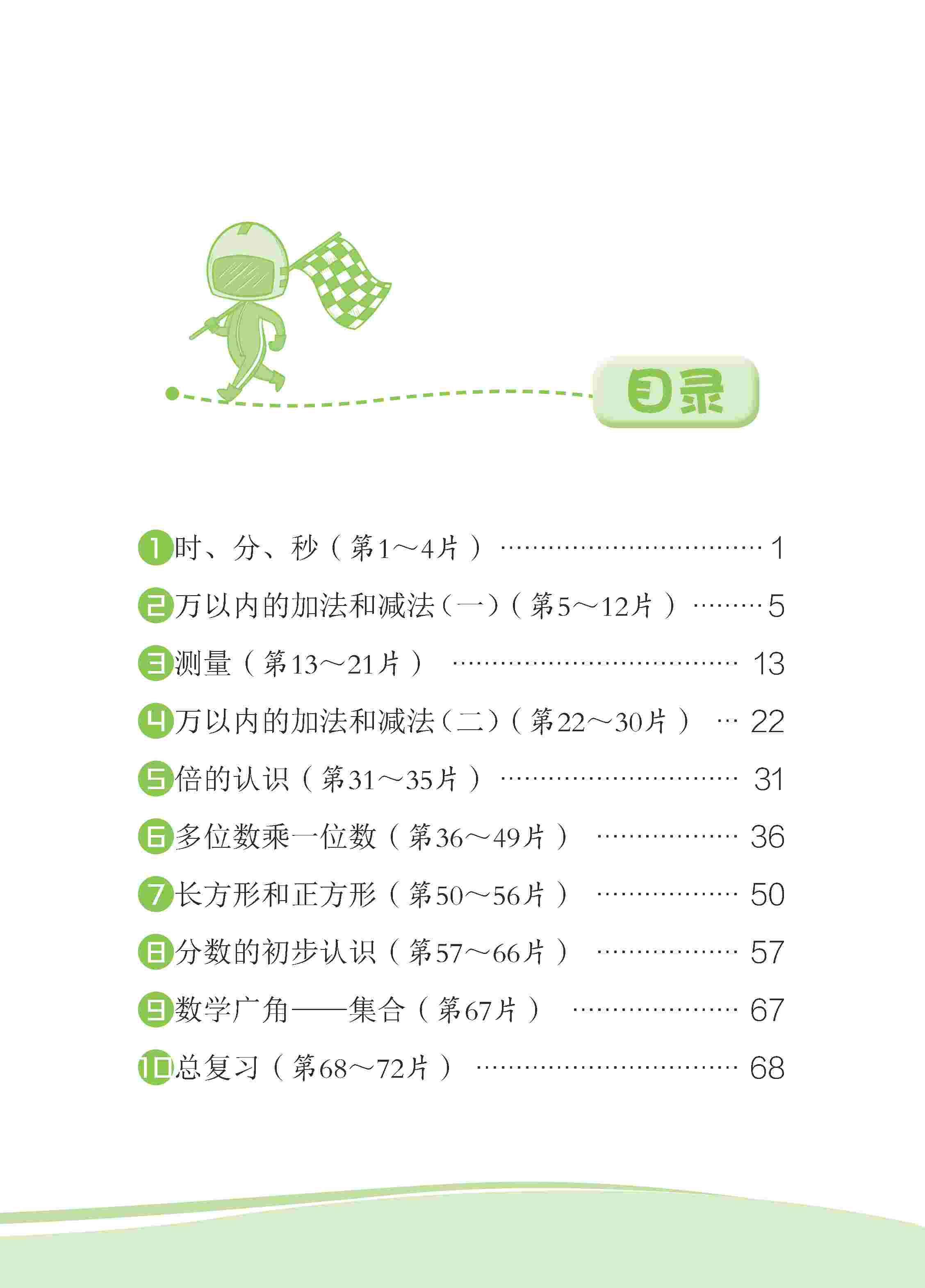 2020年新編口算天天練三年級數學上冊人教版 第6頁