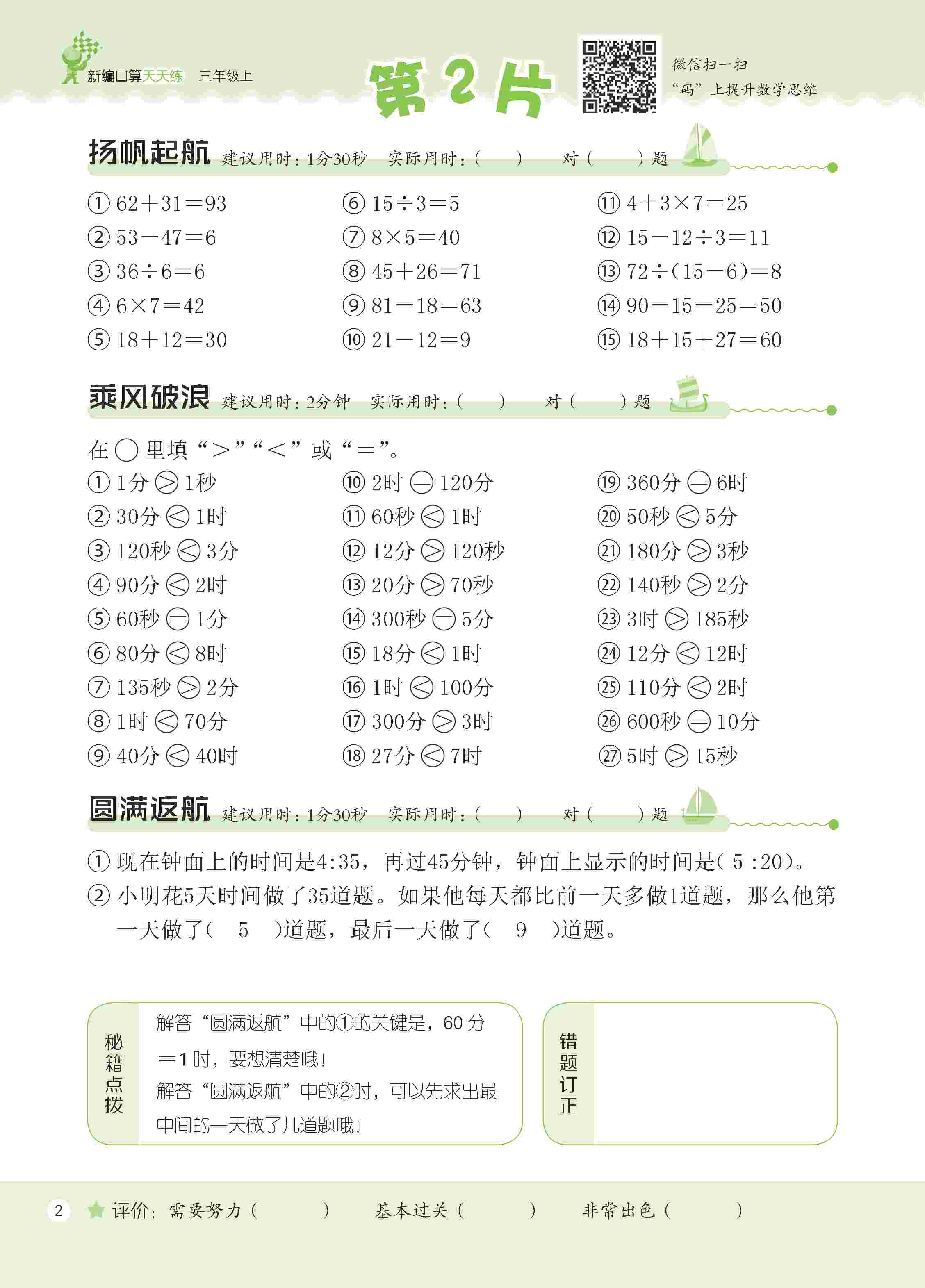 2020年新編口算天天練三年級數學上冊人教版 第9頁