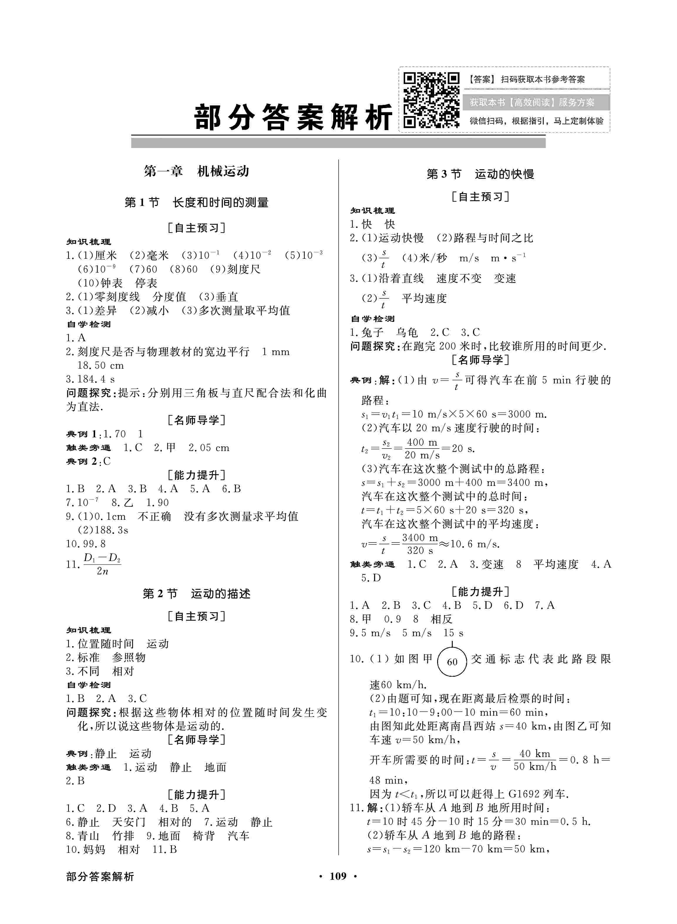 2020年同步导学与优化训练八年级物理上册人教版 第1页