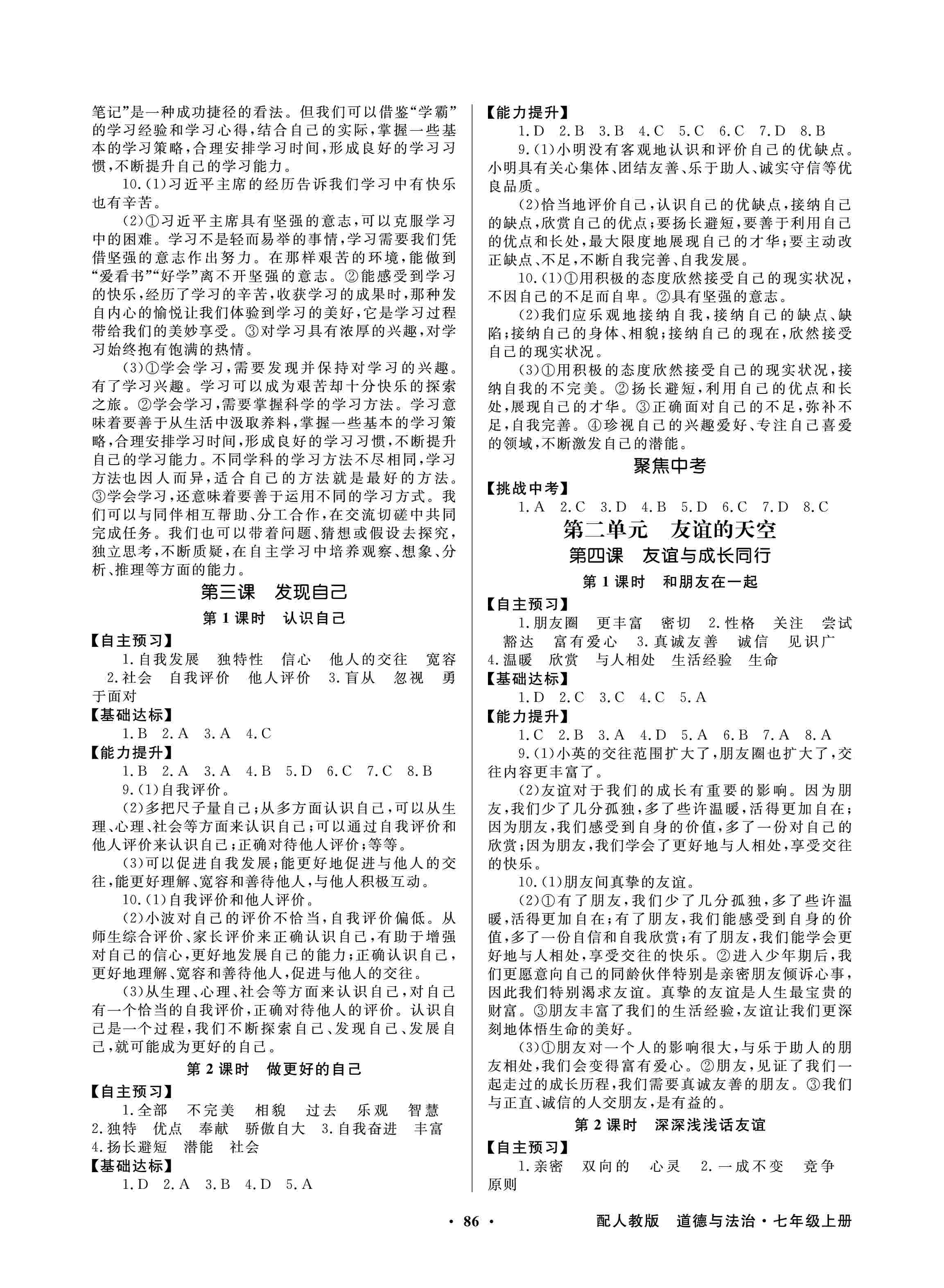 2020年同步導(dǎo)學(xué)與優(yōu)化訓(xùn)練七年級道德與法治上冊人教版 第2頁