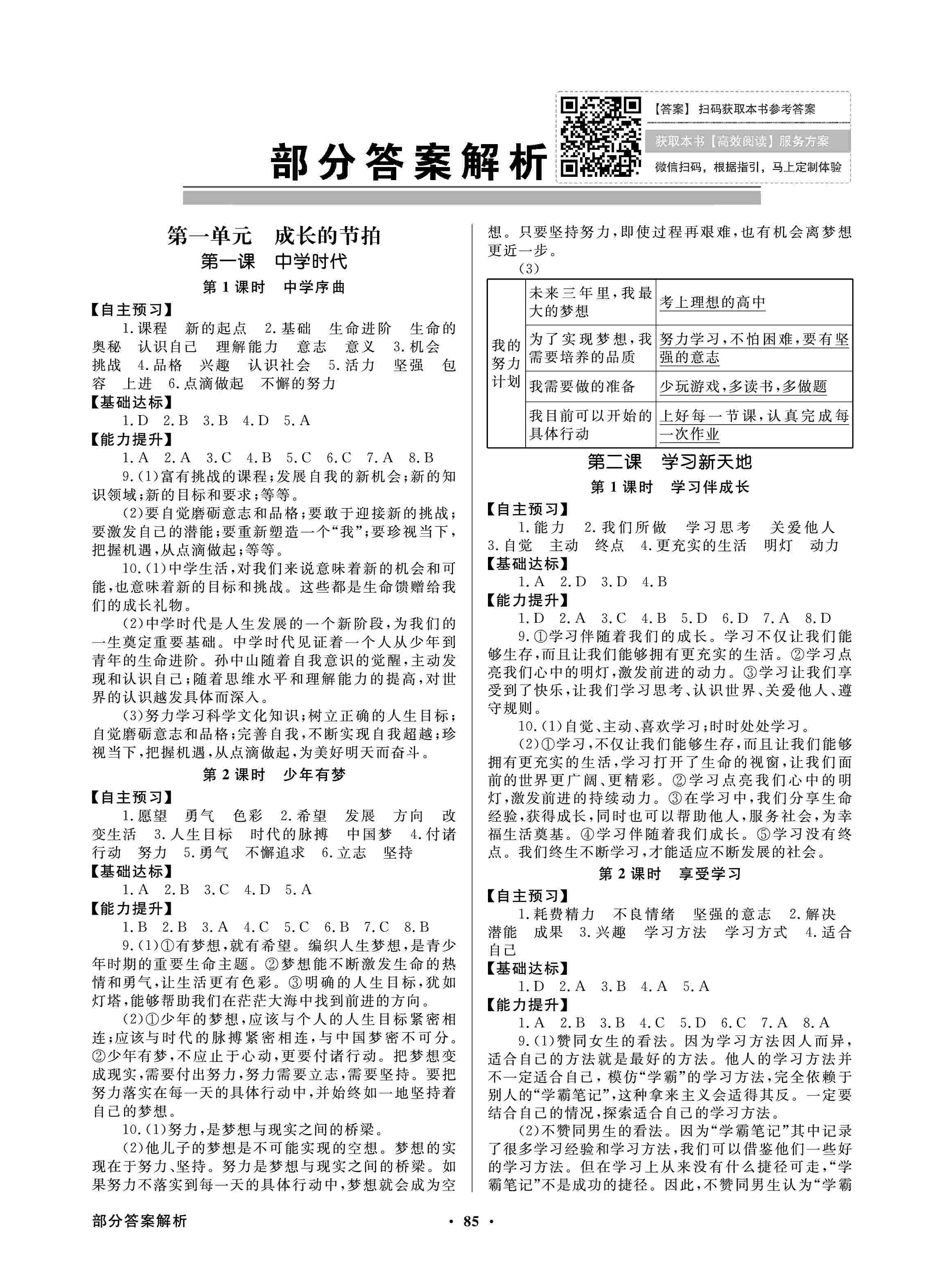 2020年同步导学与优化训练七年级道德与法治上册人教版 第1页