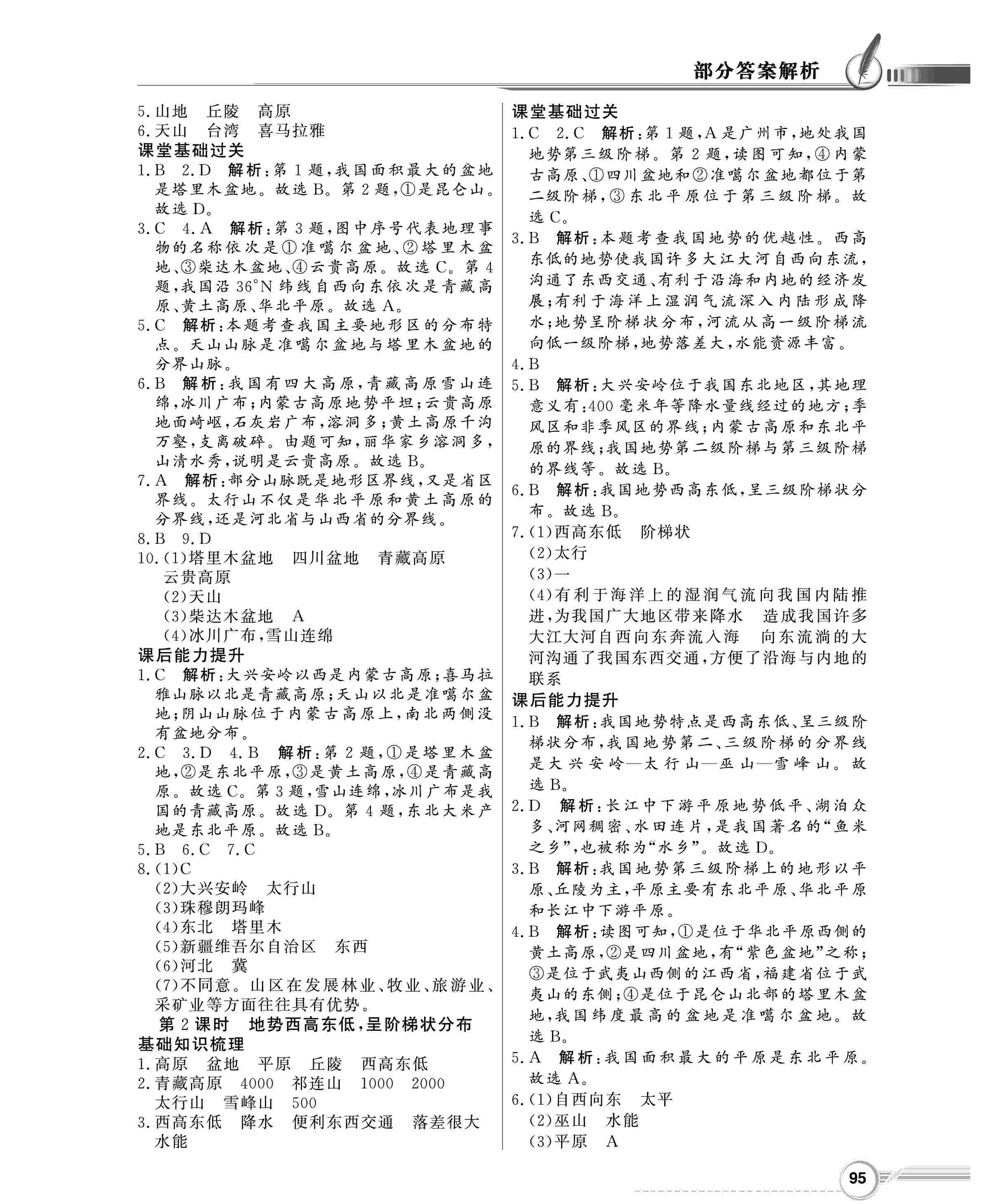 2020年同步導(dǎo)學(xué)與優(yōu)化訓(xùn)練八年級地理上冊人教版 第3頁