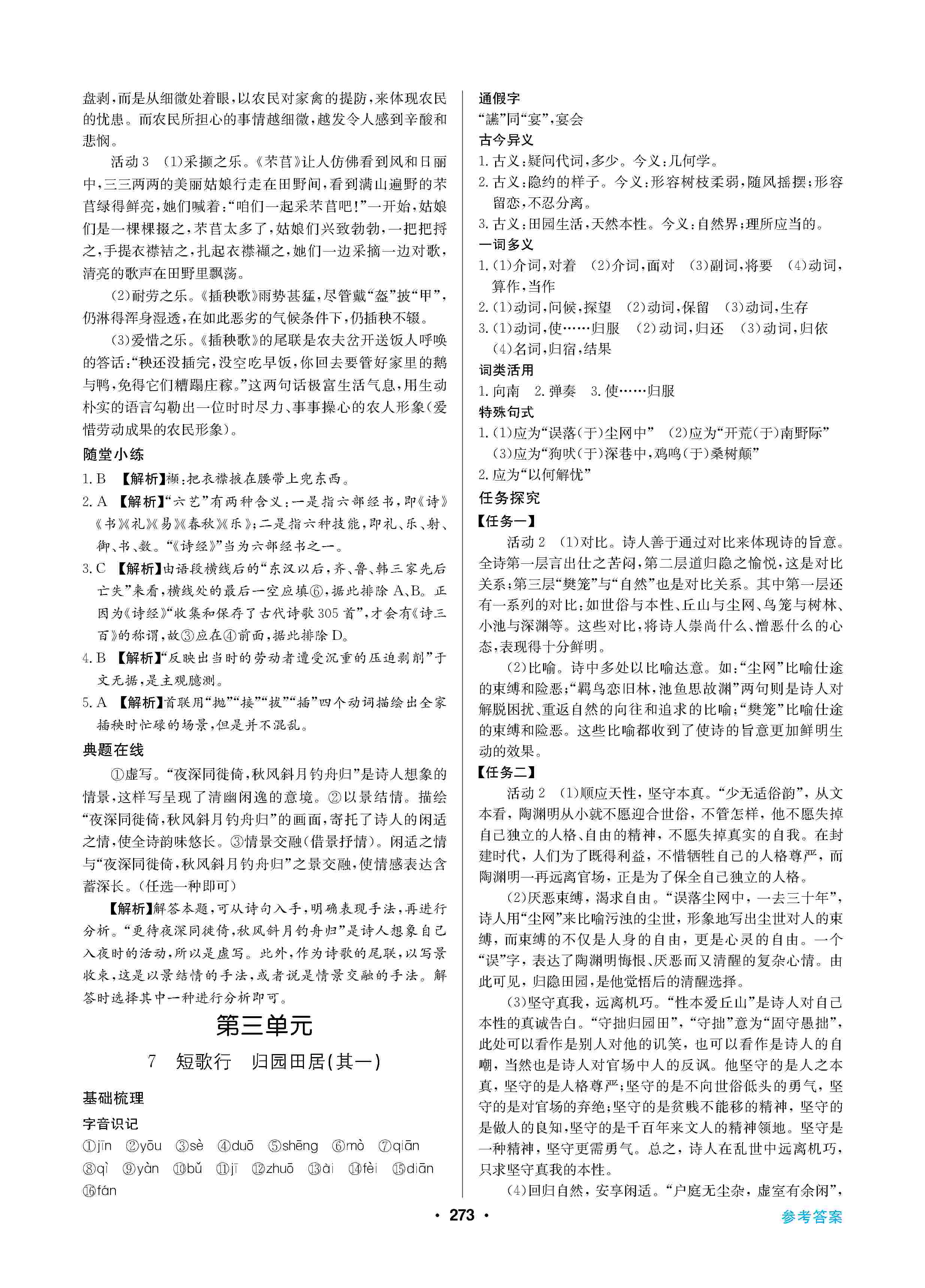 2020年高中新課標(biāo)同步用書全優(yōu)課堂高中必修語文上冊人教版 第7頁