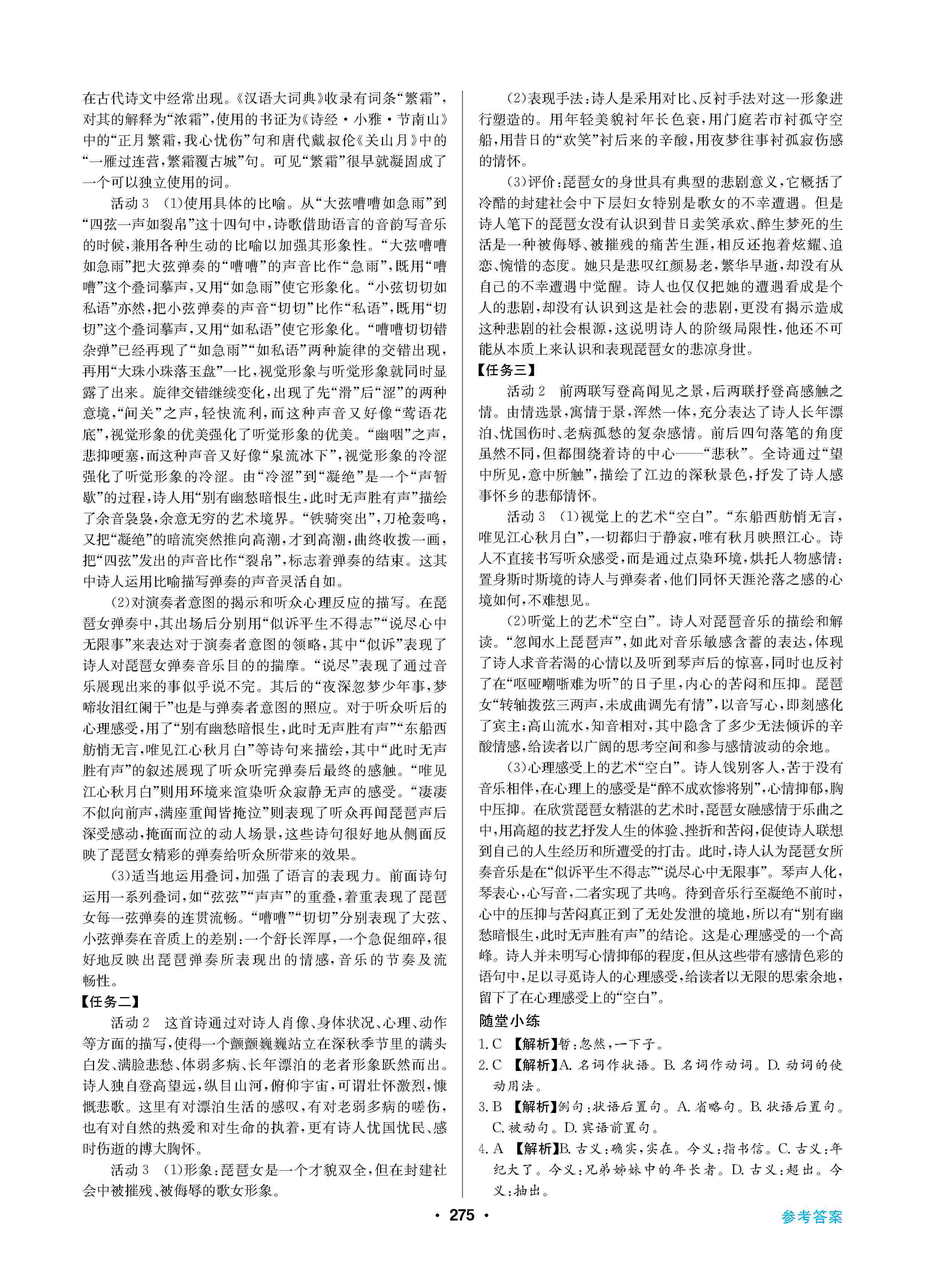 2020年高中新課標同步用書全優(yōu)課堂高中必修語文上冊人教版 第9頁