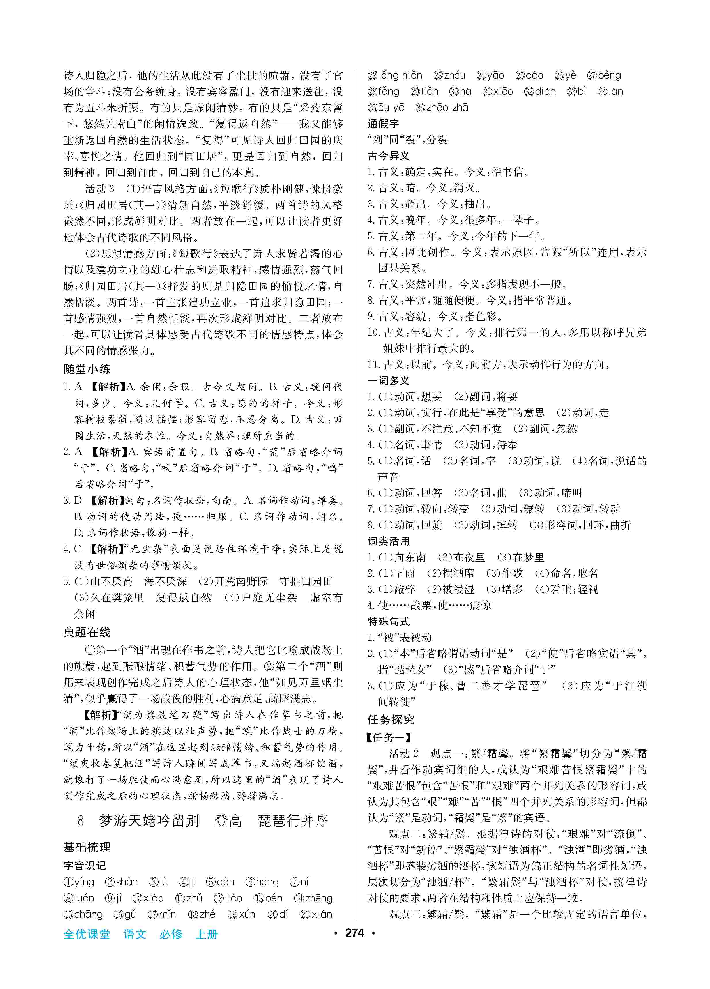 2020年高中新課標(biāo)同步用書全優(yōu)課堂高中必修語文上冊人教版 第8頁