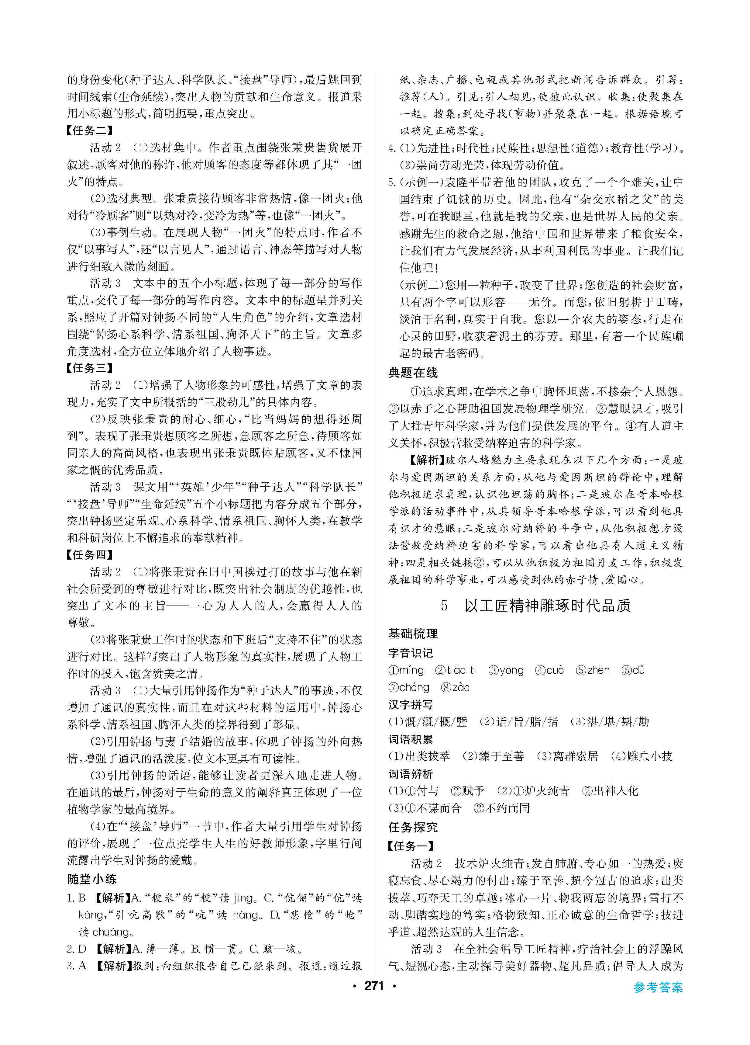 2020年高中新課標(biāo)同步用書全優(yōu)課堂高中必修語文上冊人教版 第5頁