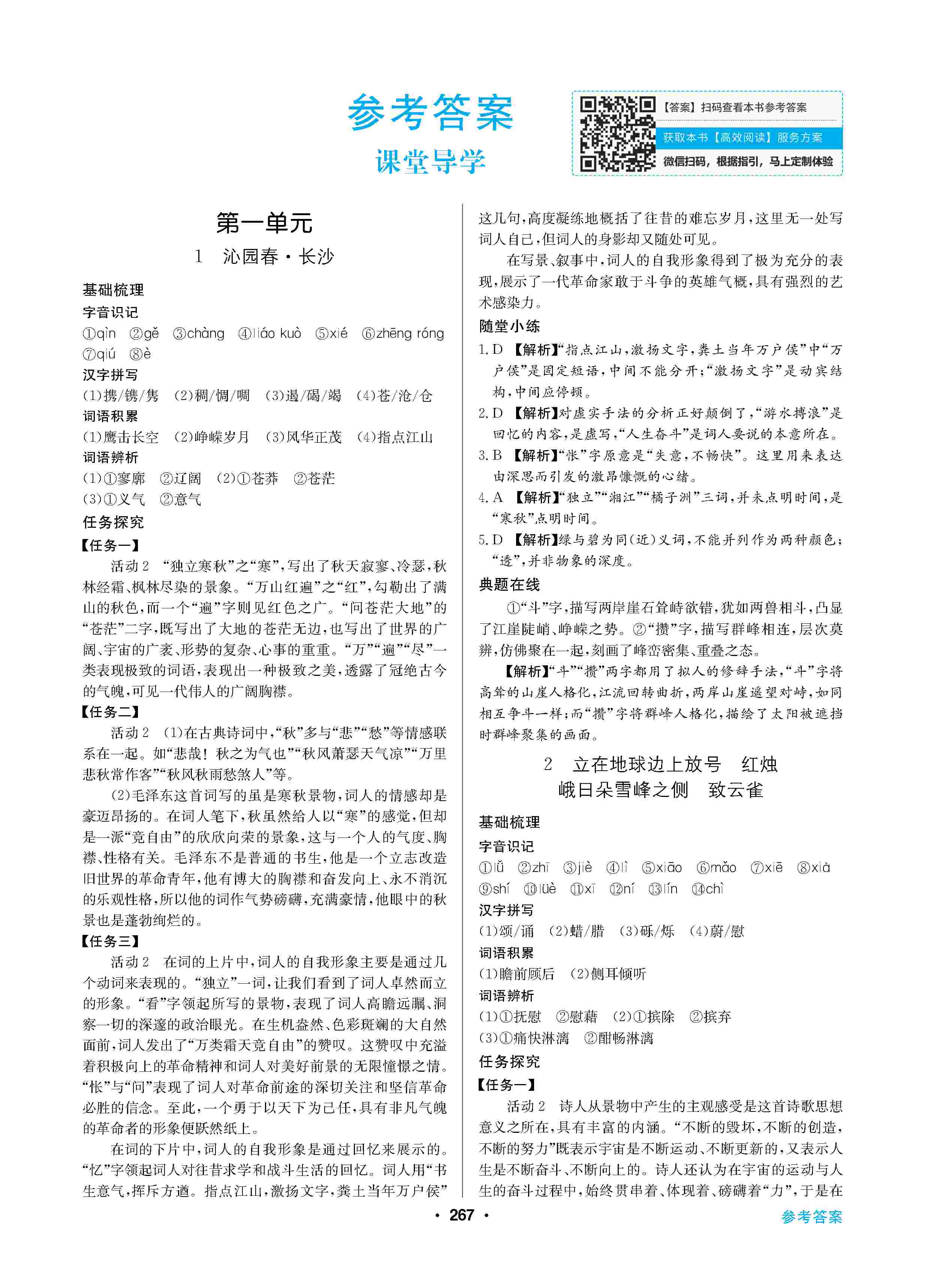 2020年高中新課標(biāo)同步用書全優(yōu)課堂高中必修語文上冊人教版 第1頁