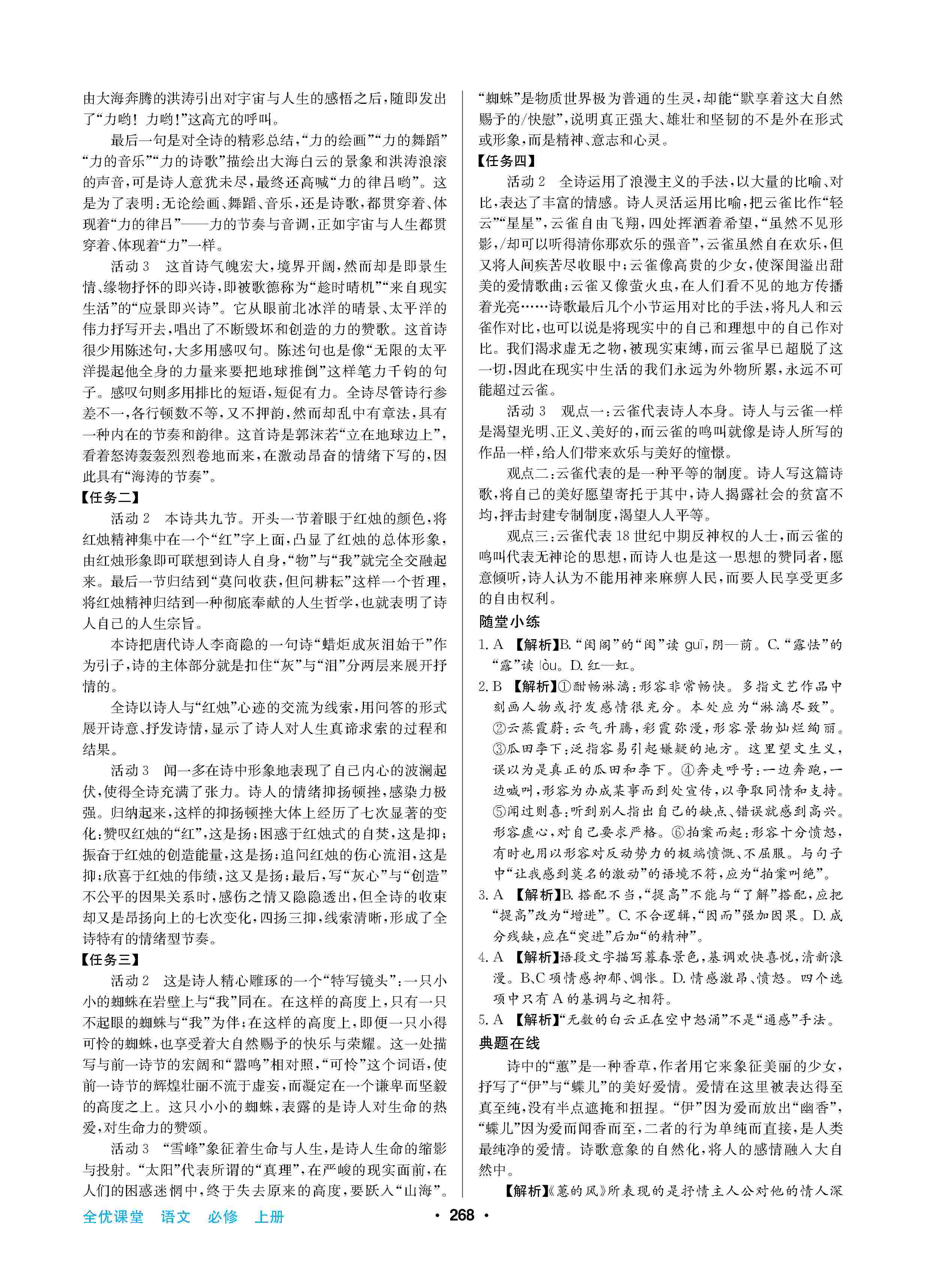 2020年高中新課標(biāo)同步用書全優(yōu)課堂高中必修語文上冊人教版 第2頁