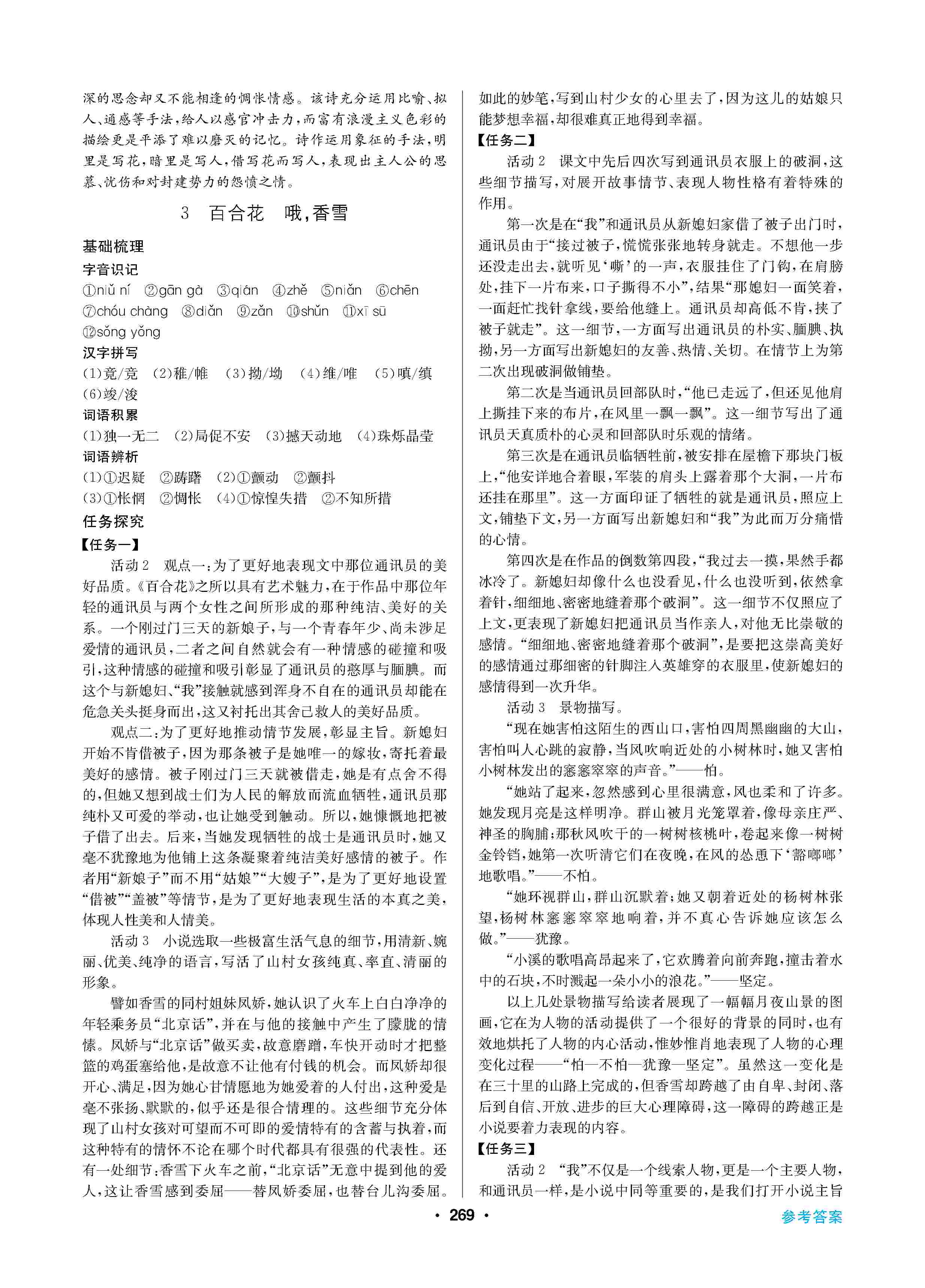 2020年高中新課標同步用書全優(yōu)課堂高中必修語文上冊人教版 第3頁