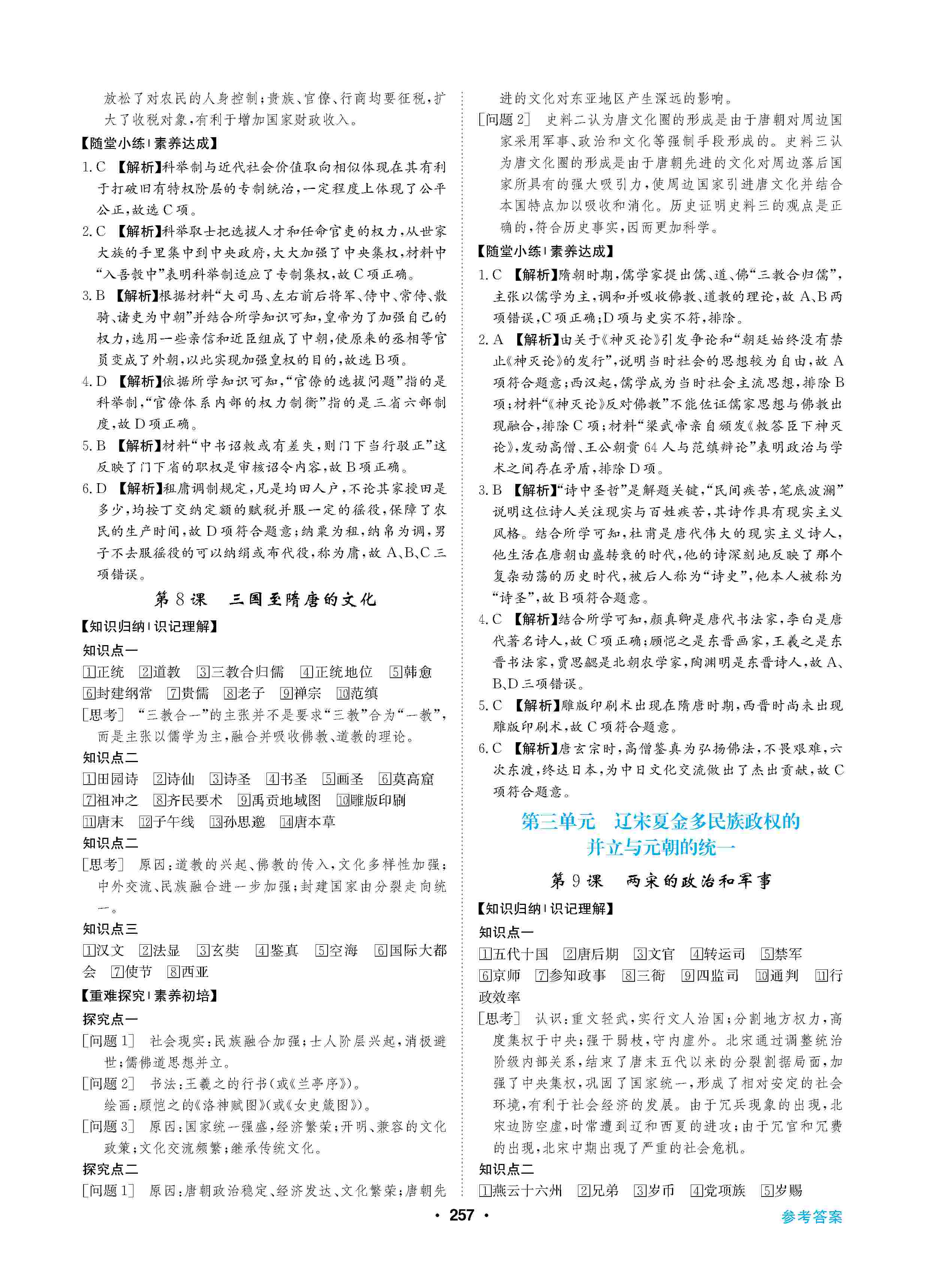 2020年高中新課標同步用書全優(yōu)課堂高中必修歷史上冊人教版 第5頁