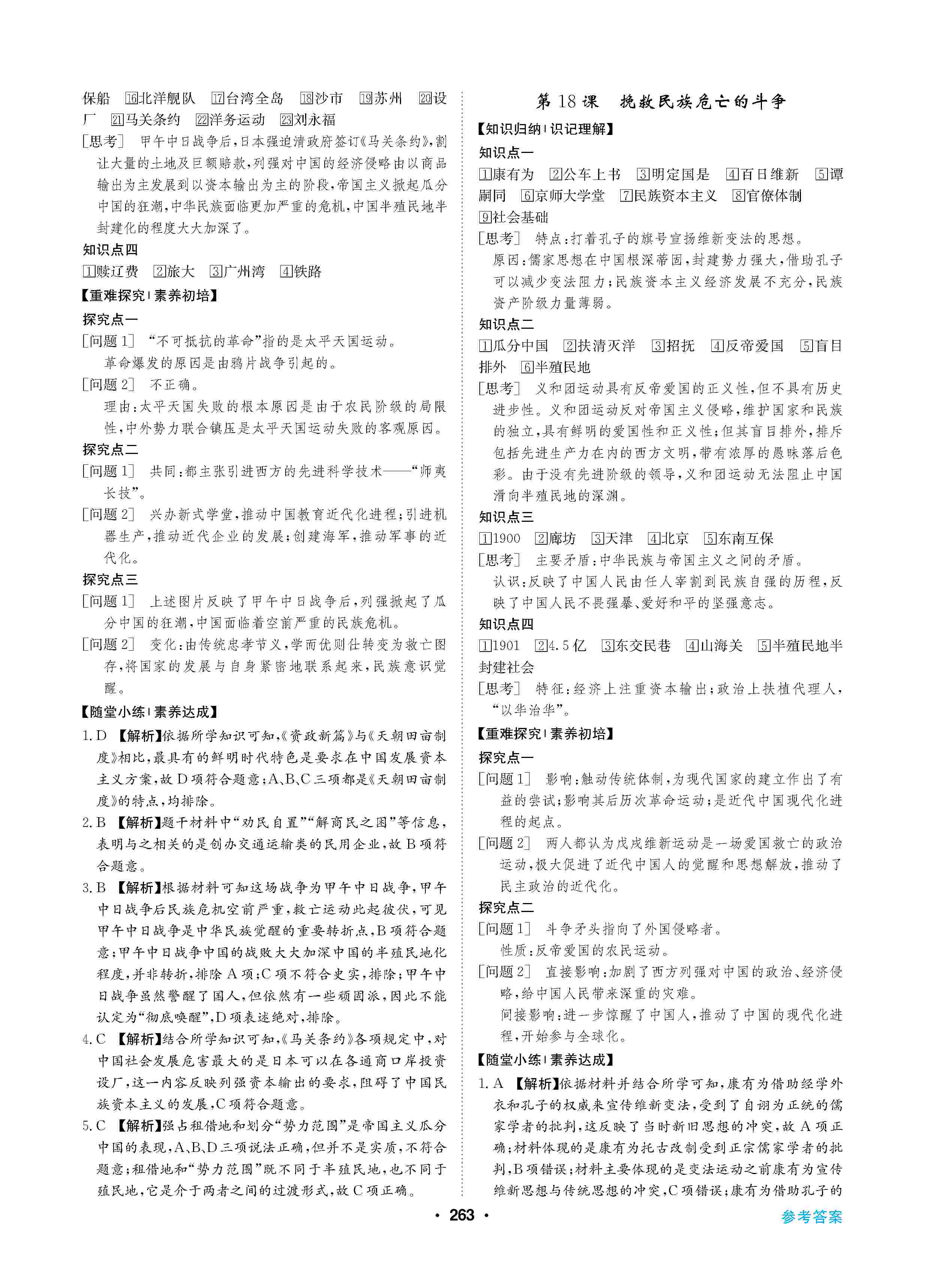 2020年高中新課標(biāo)同步用書全優(yōu)課堂高中必修歷史上冊人教版 第11頁