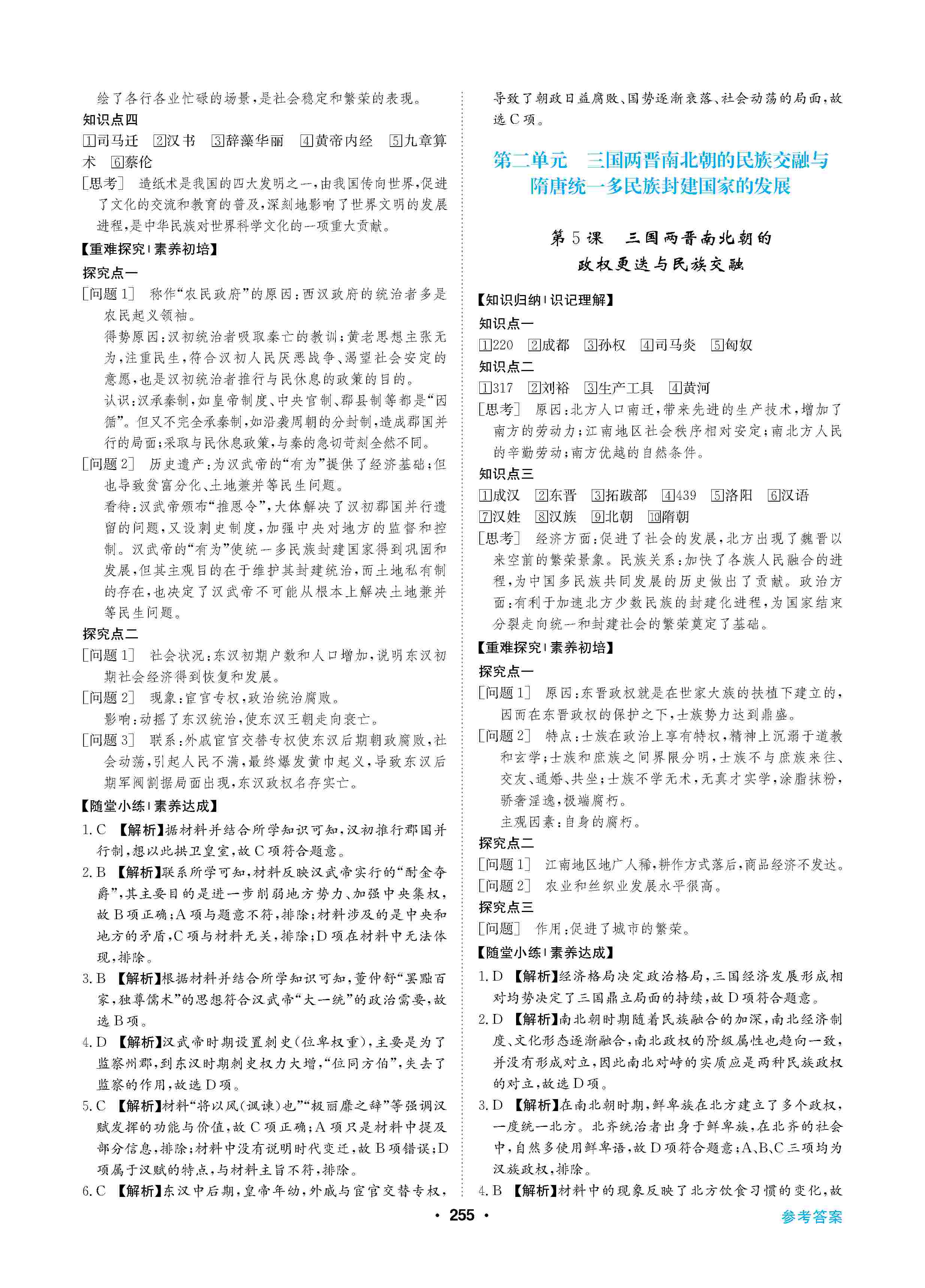 2020年高中新課標同步用書全優(yōu)課堂高中必修歷史上冊人教版 第3頁