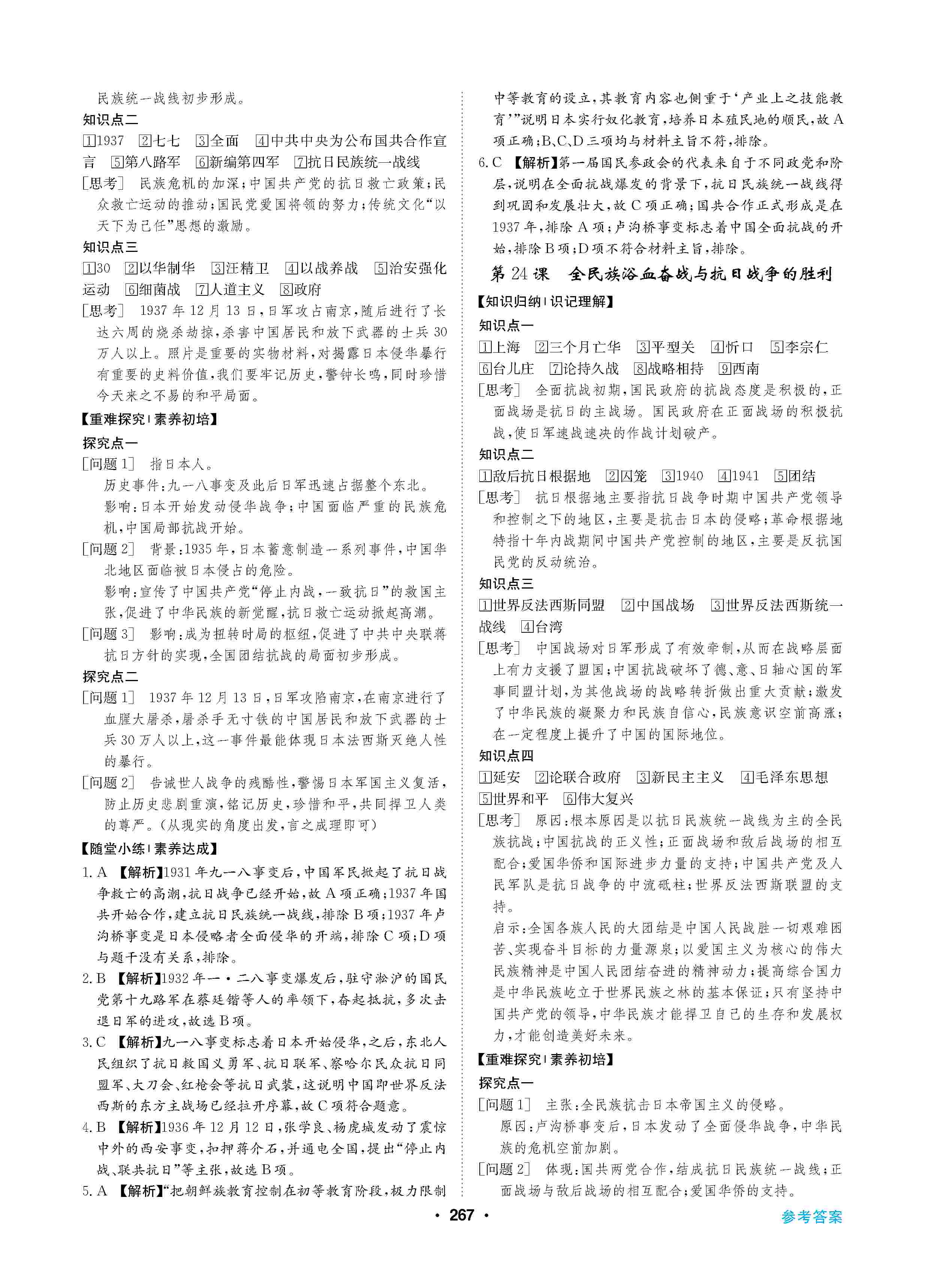 2020年高中新課標(biāo)同步用書全優(yōu)課堂高中必修歷史上冊(cè)人教版 第15頁