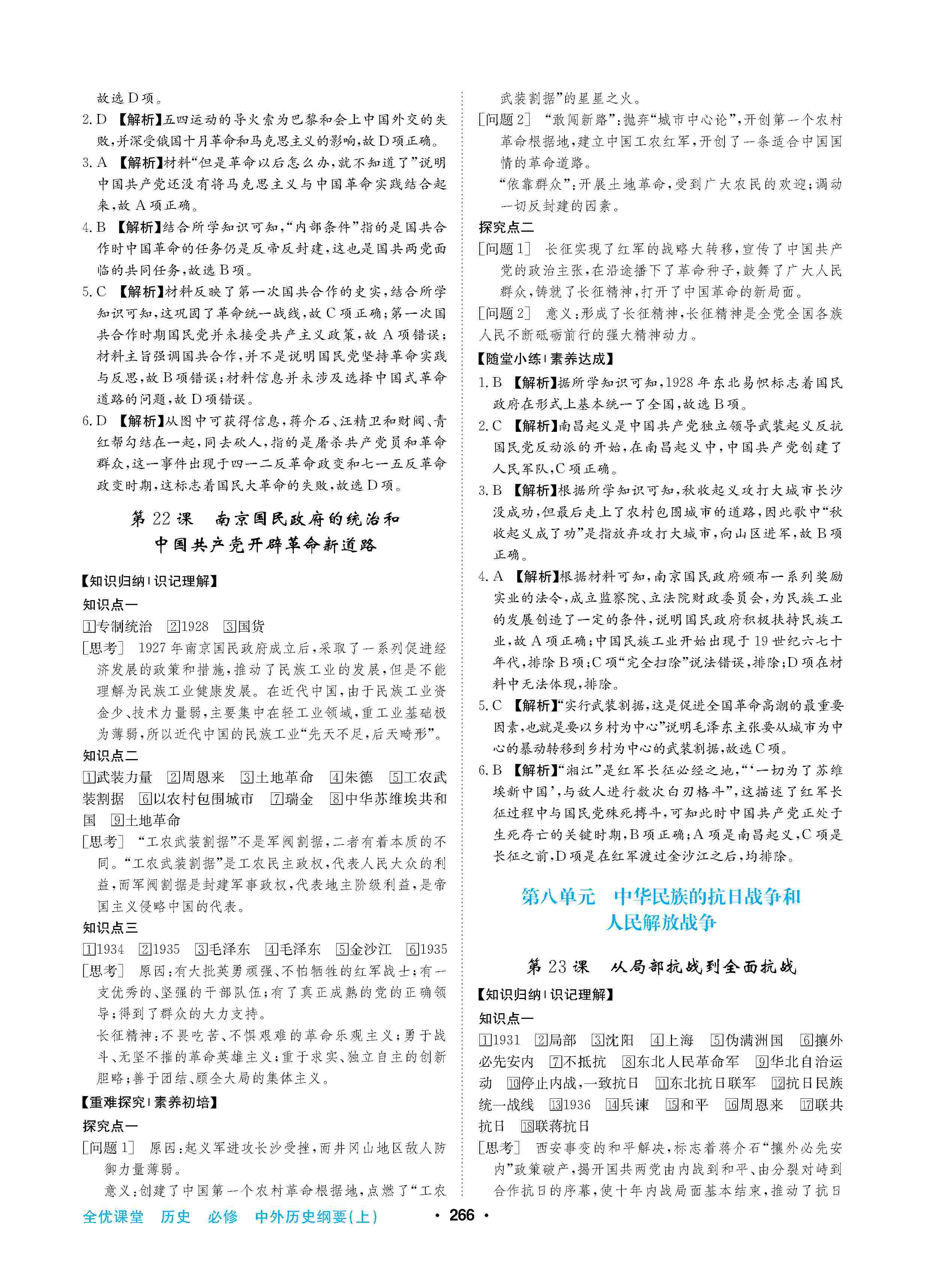 2020年高中新課標(biāo)同步用書全優(yōu)課堂高中必修歷史上冊(cè)人教版 第14頁(yè)