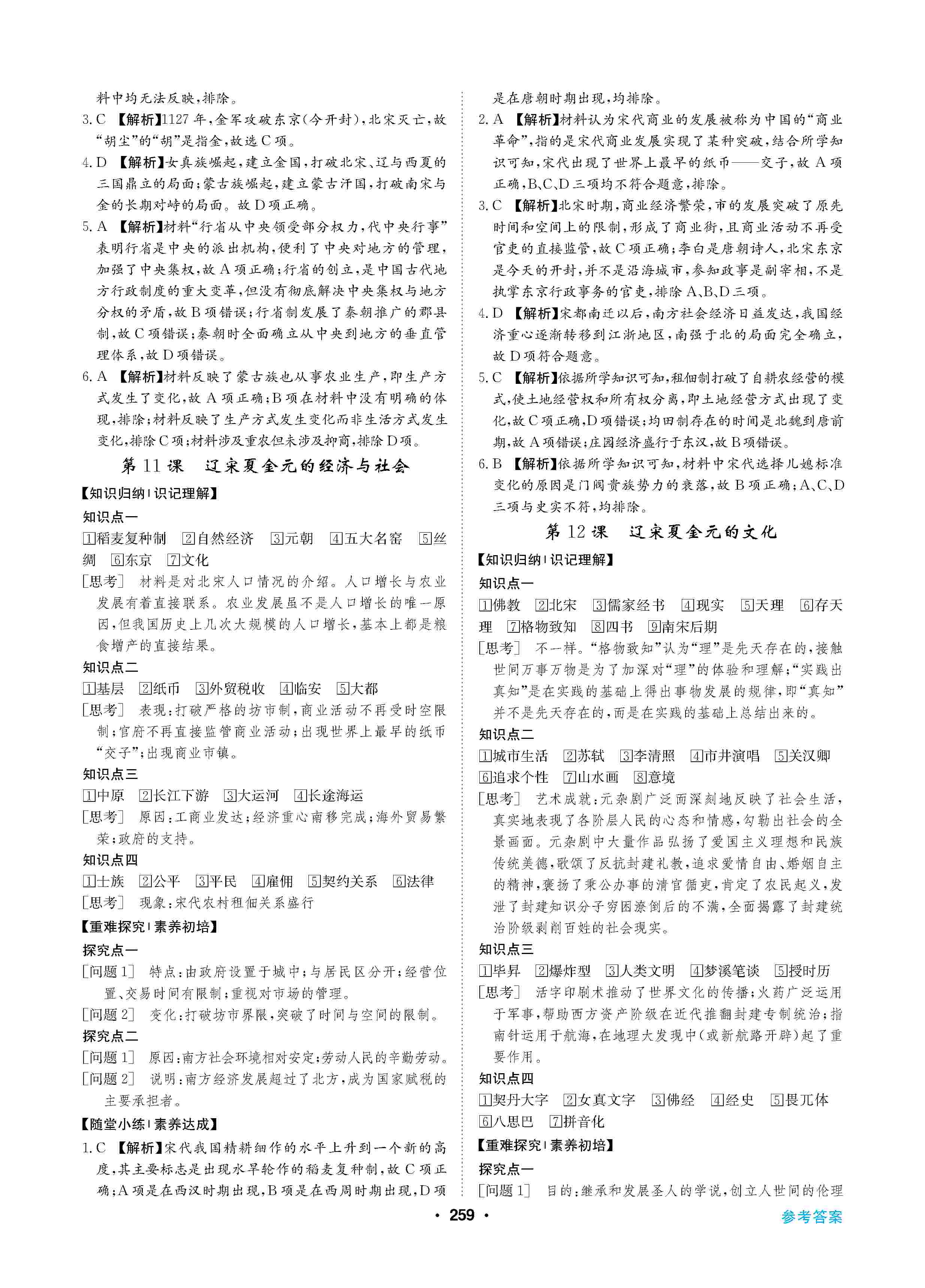 2020年高中新課標(biāo)同步用書全優(yōu)課堂高中必修歷史上冊人教版 第7頁