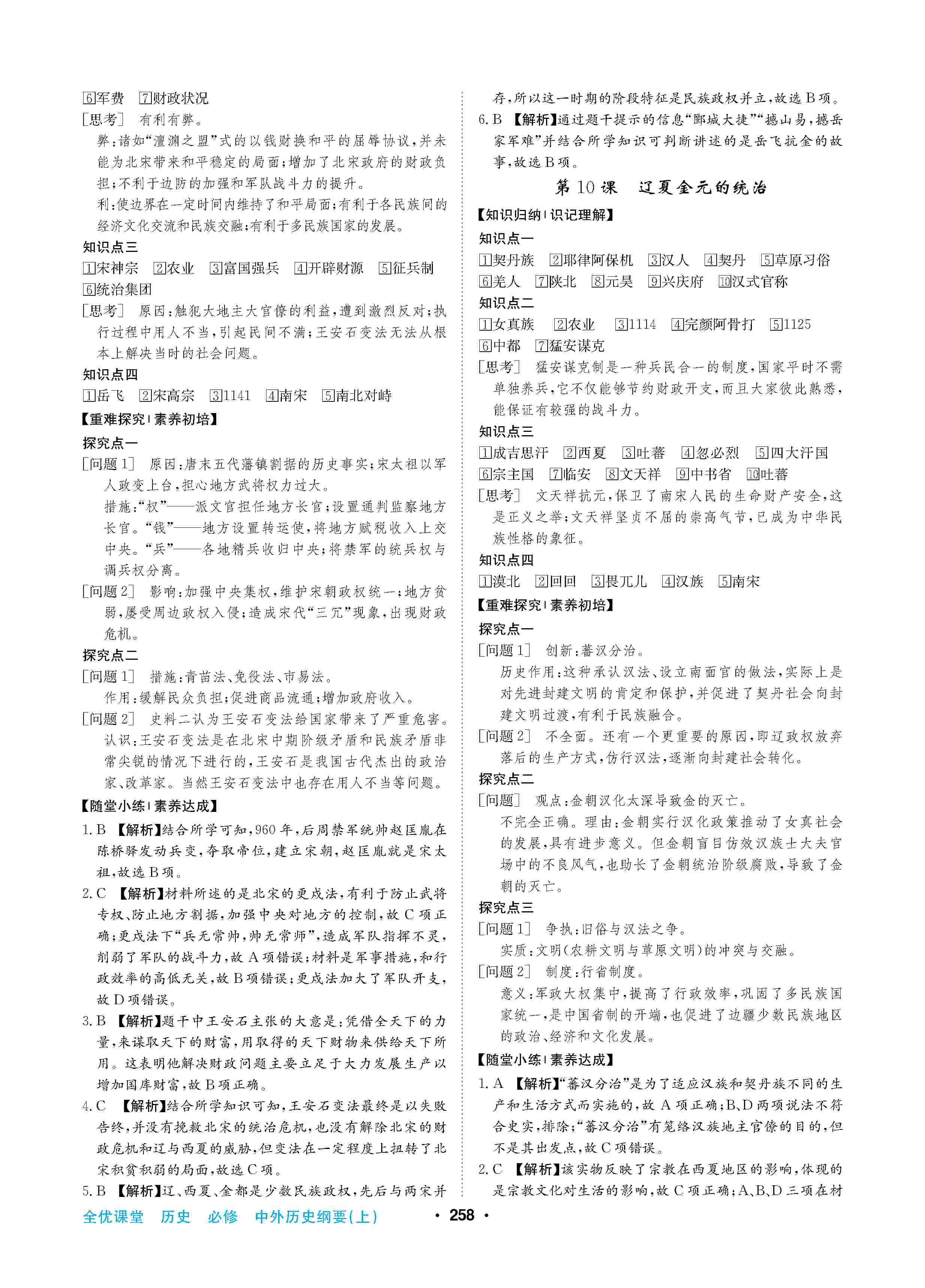 2020年高中新課標同步用書全優(yōu)課堂高中必修歷史上冊人教版 第6頁