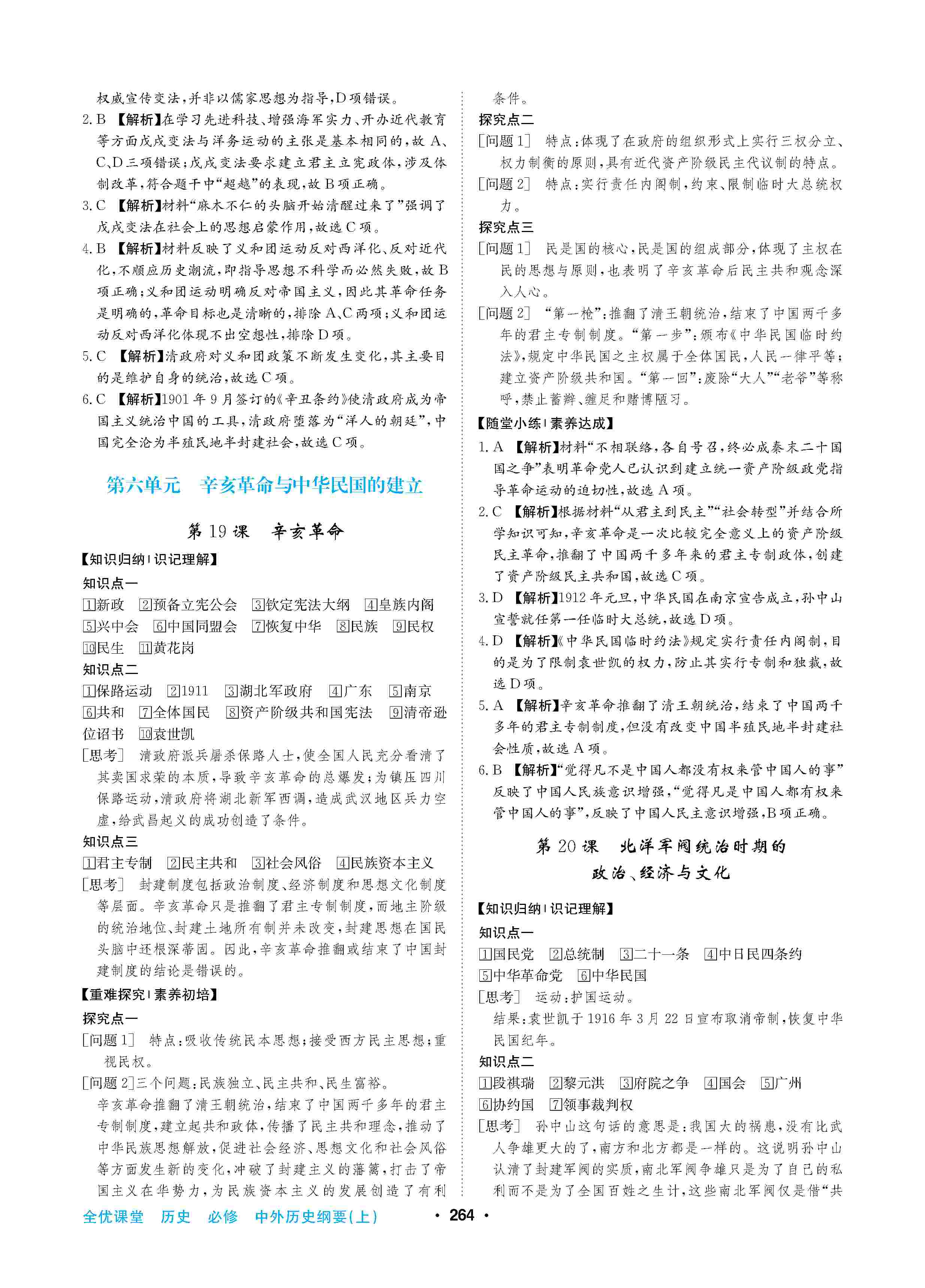 2020年高中新課標(biāo)同步用書全優(yōu)課堂高中必修歷史上冊人教版 第12頁