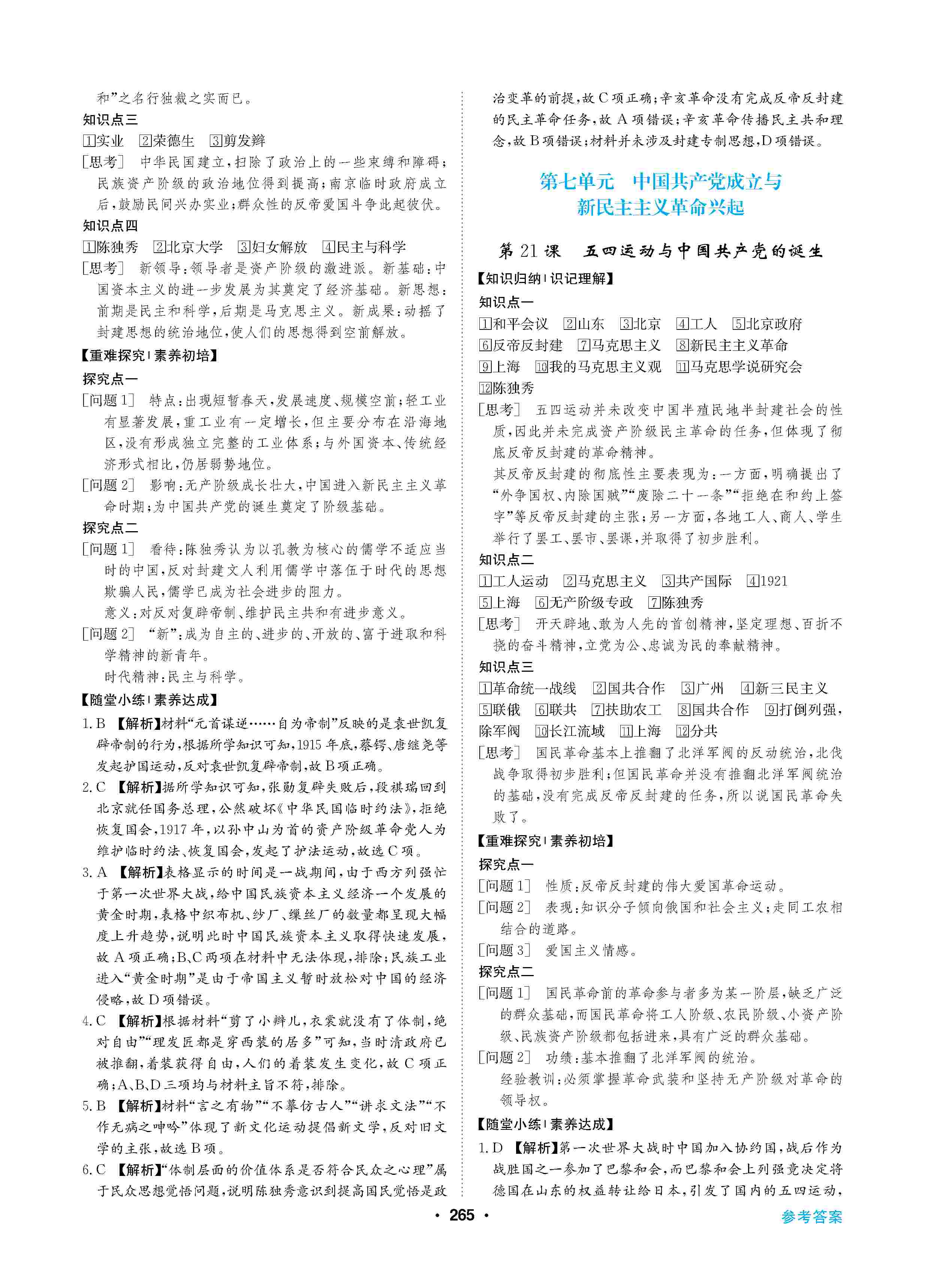 2020年高中新課標(biāo)同步用書全優(yōu)課堂高中必修歷史上冊(cè)人教版 第13頁