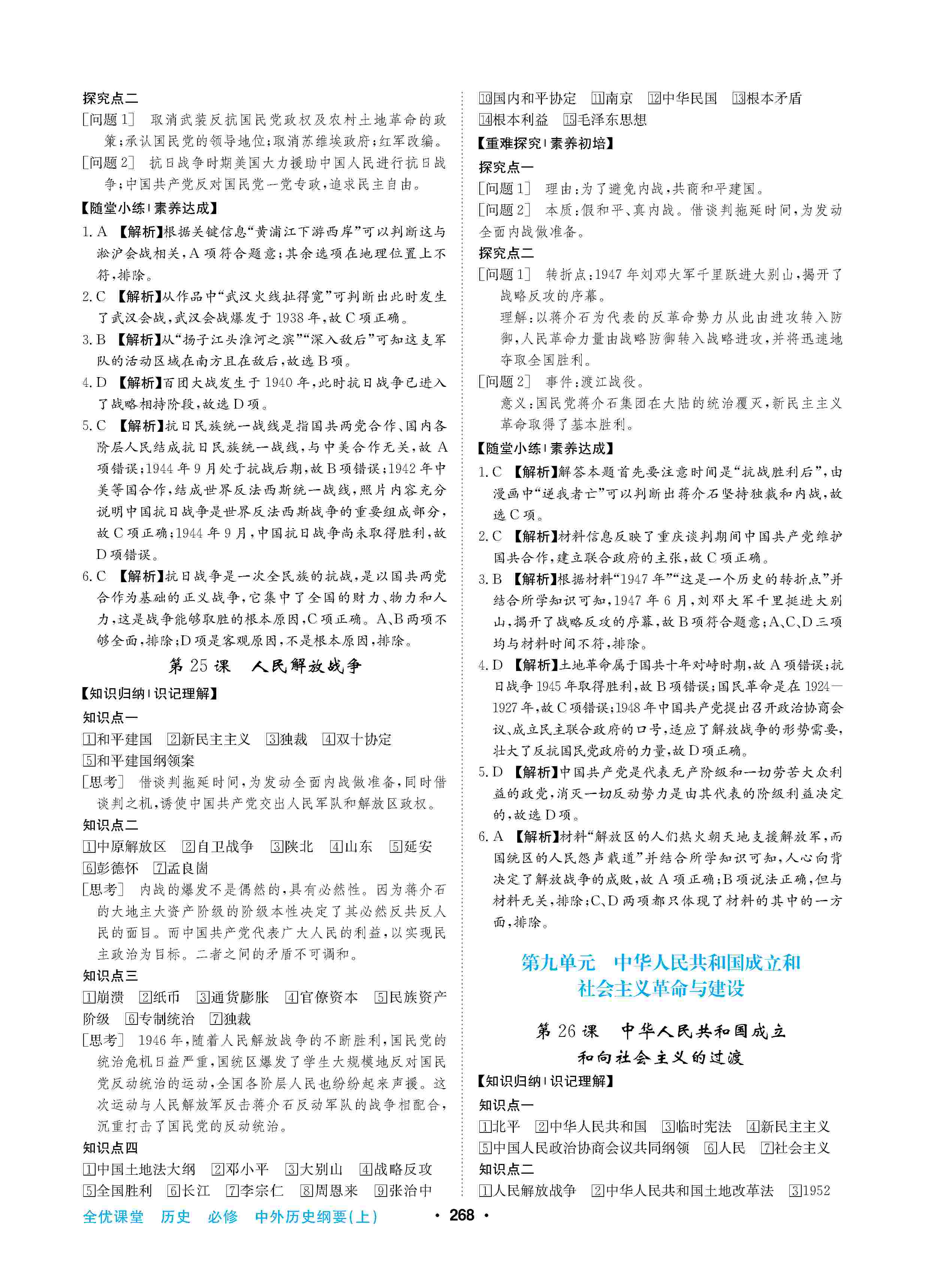 2020年高中新課標(biāo)同步用書全優(yōu)課堂高中必修歷史上冊人教版 第16頁