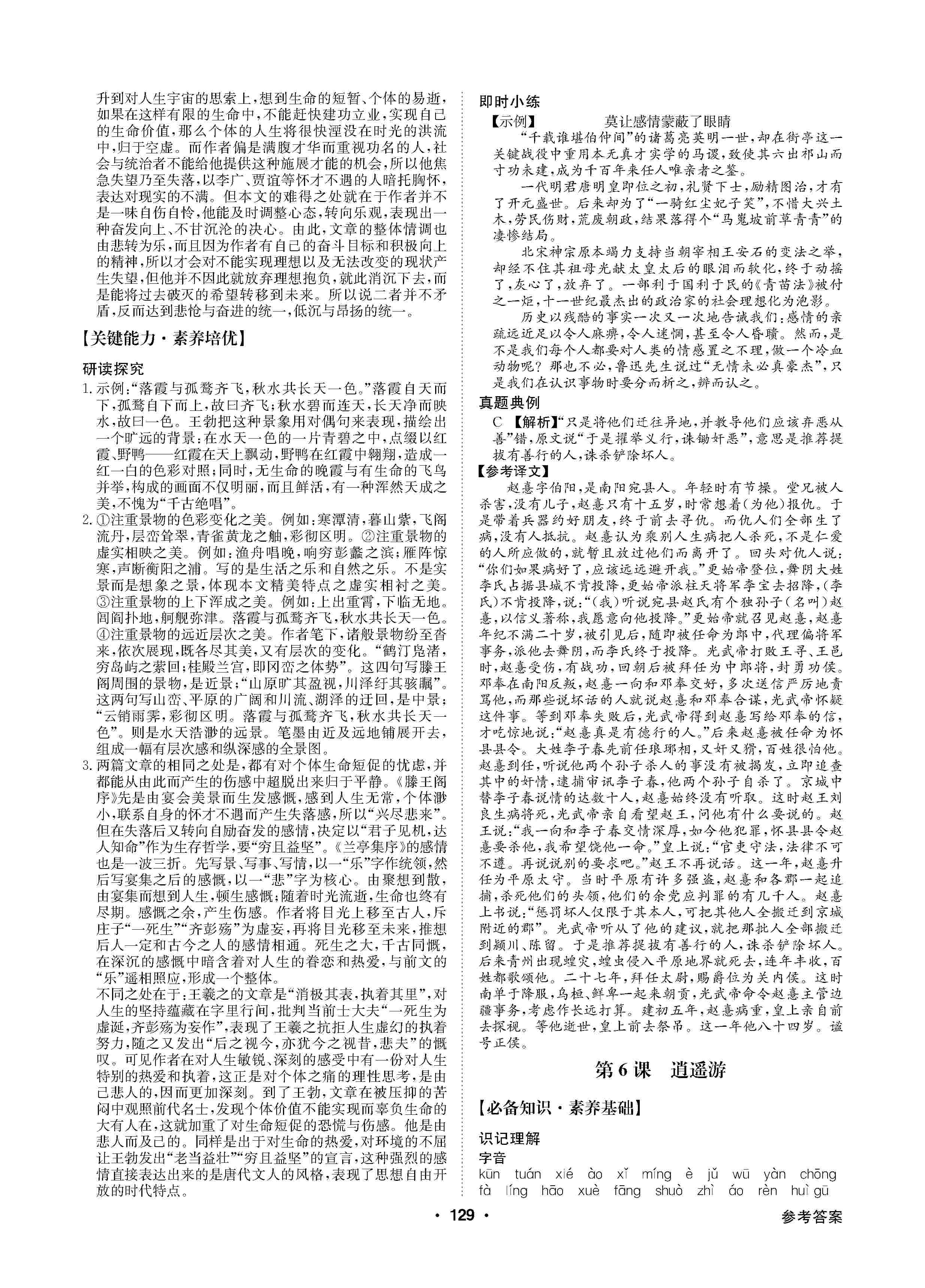 2020年高中新課標(biāo)同步用書全優(yōu)課堂高中必修5語文上冊(cè)人教版 第5頁