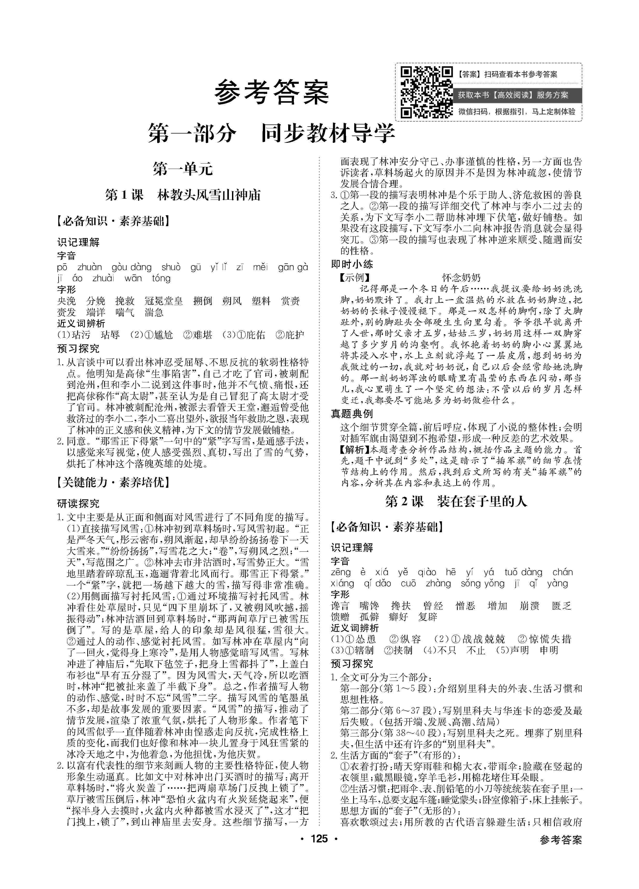 2020年高中新課標(biāo)同步用書全優(yōu)課堂高中必修5語(yǔ)文上冊(cè)人教版 第1頁(yè)