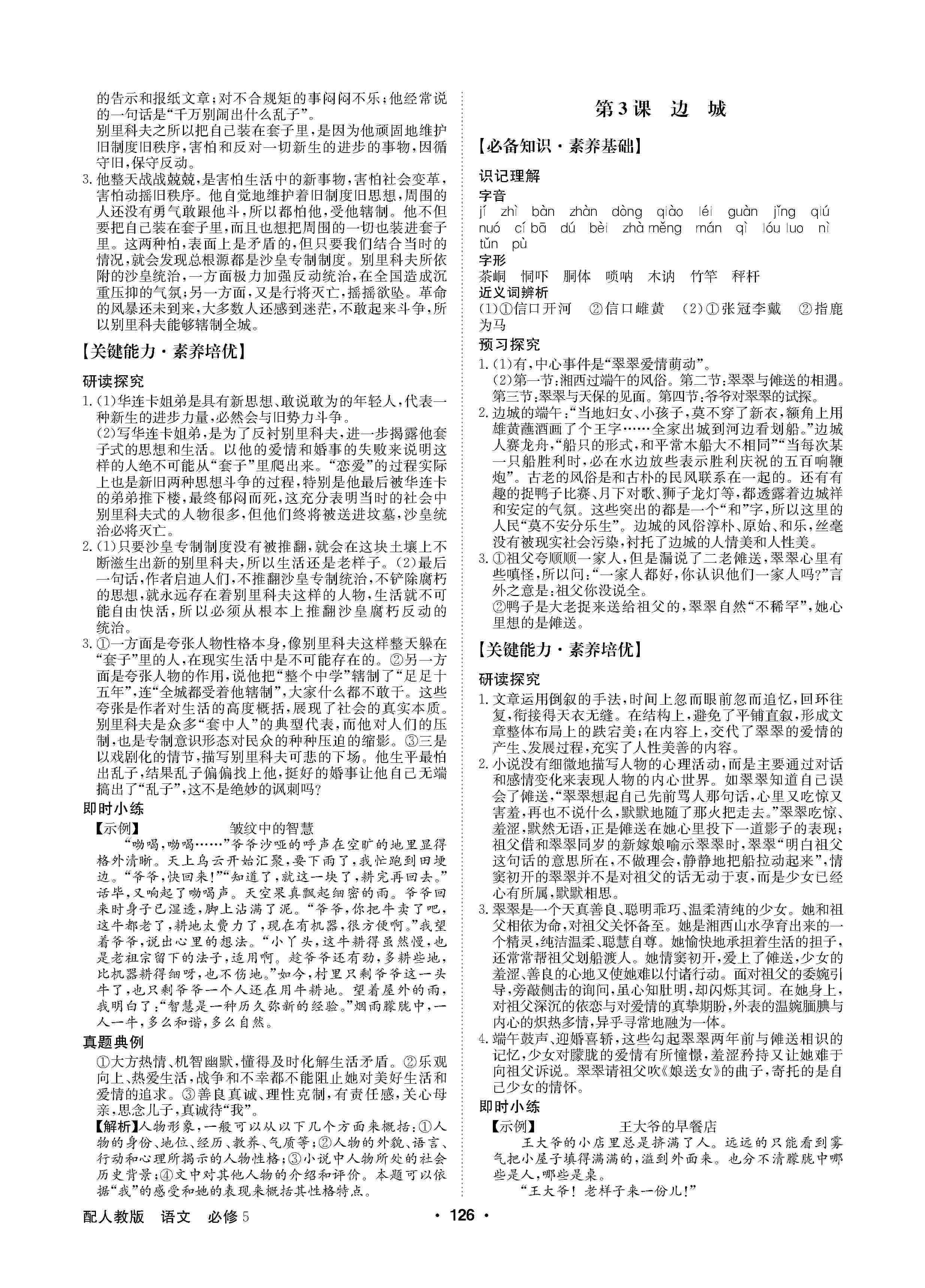 2020年高中新課標(biāo)同步用書全優(yōu)課堂高中必修5語文上冊(cè)人教版 第2頁