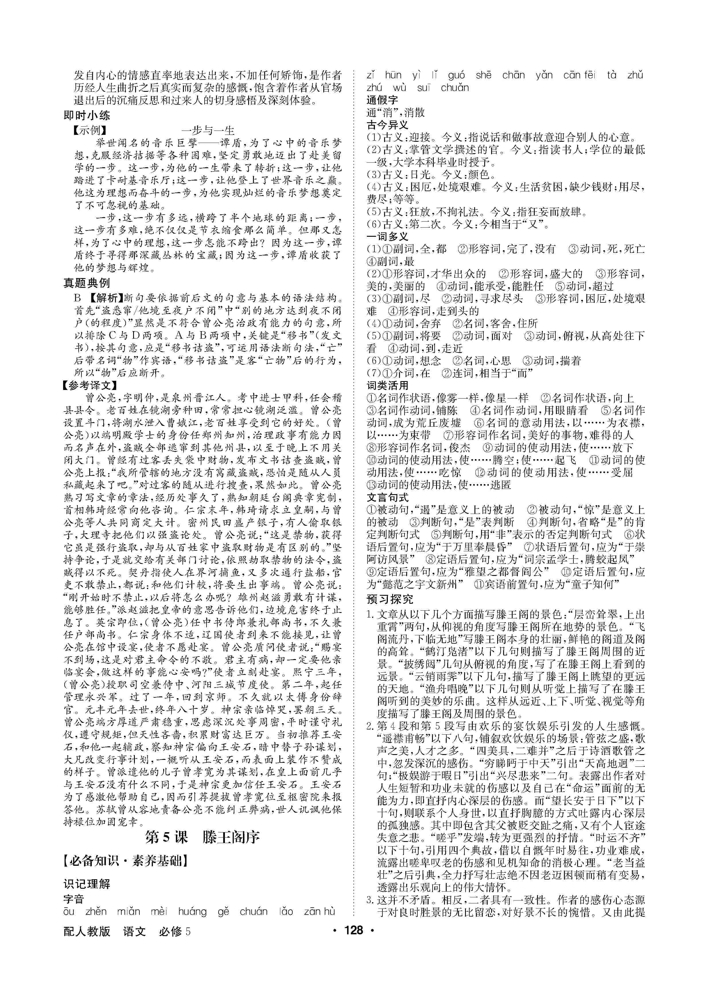 2020年高中新課標(biāo)同步用書全優(yōu)課堂高中必修5語(yǔ)文上冊(cè)人教版 第4頁(yè)