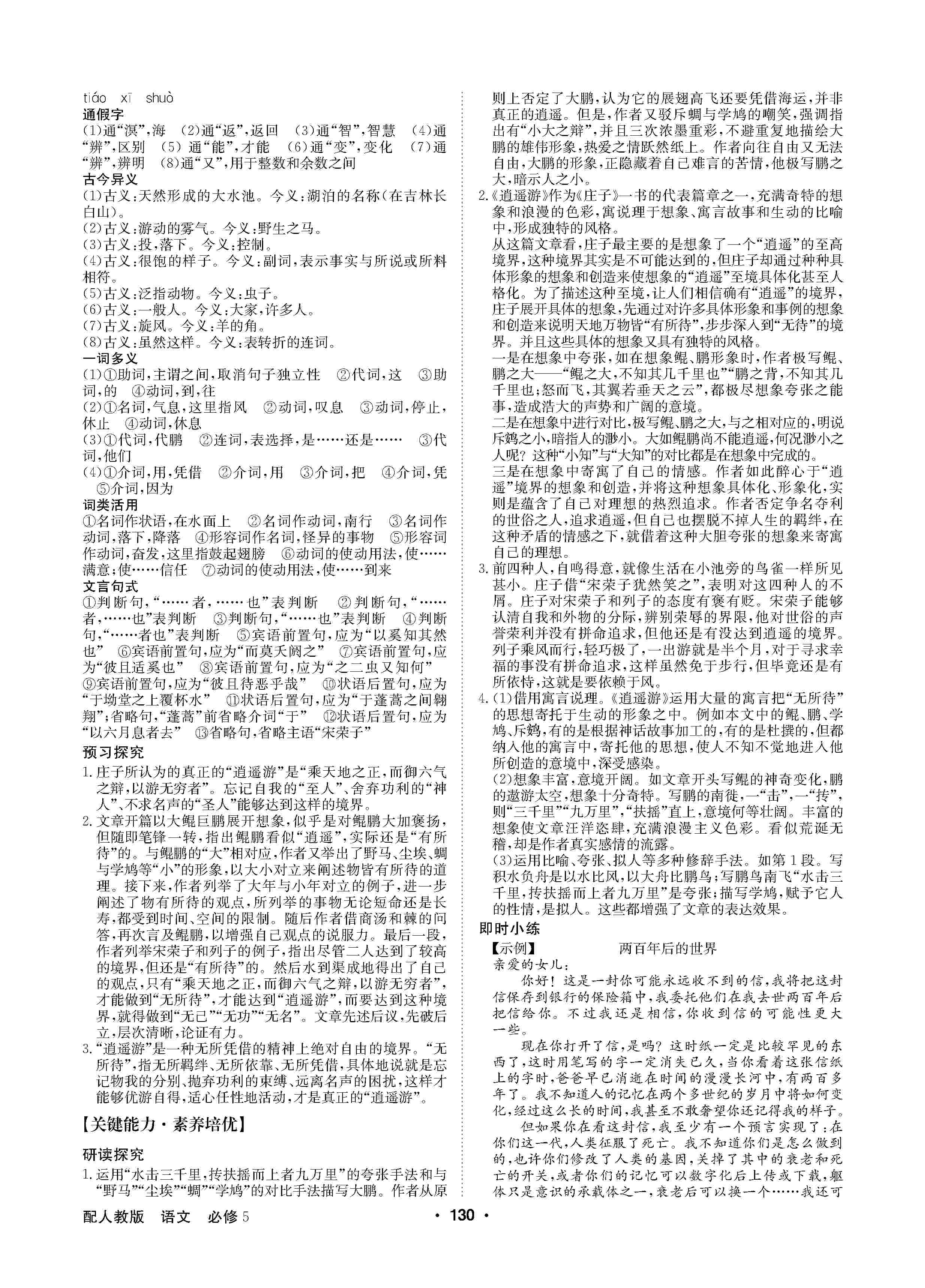 2020年高中新課標(biāo)同步用書全優(yōu)課堂高中必修5語文上冊人教版 第6頁