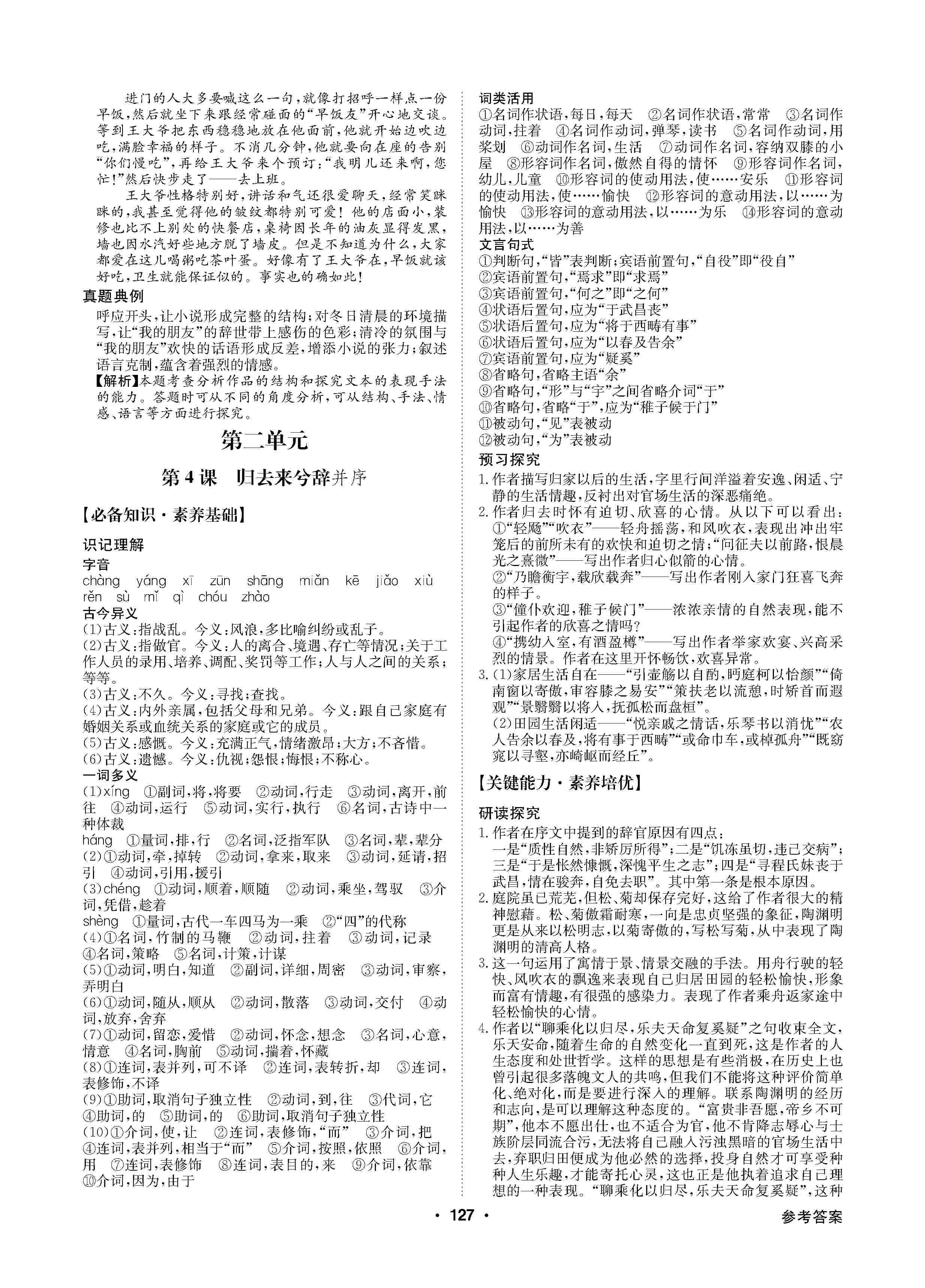 2020年高中新課標(biāo)同步用書全優(yōu)課堂高中必修5語文上冊人教版 第3頁