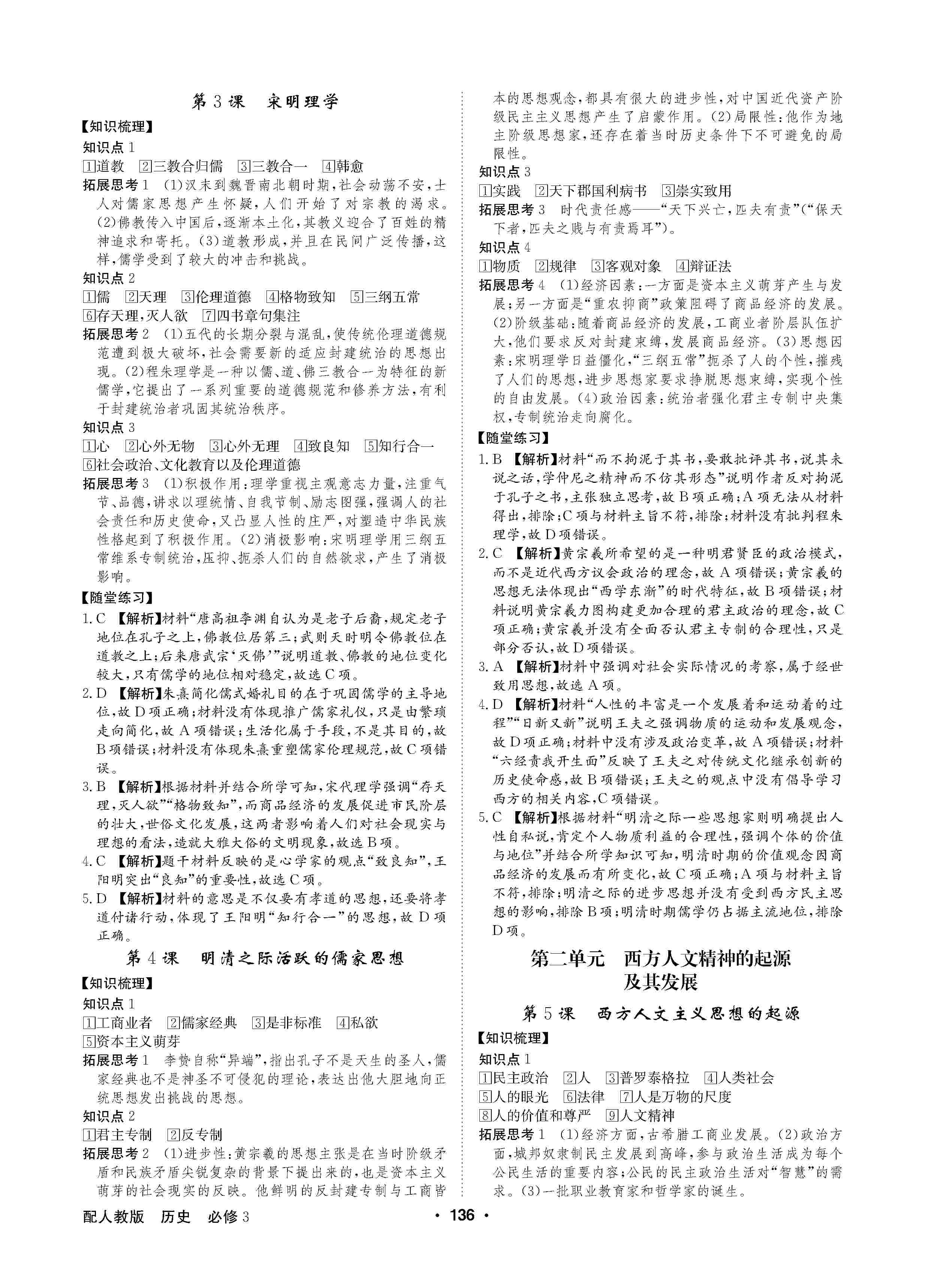 2020年高中新課標(biāo)同步用書全優(yōu)課堂高中必修5歷史上冊人教版 第2頁