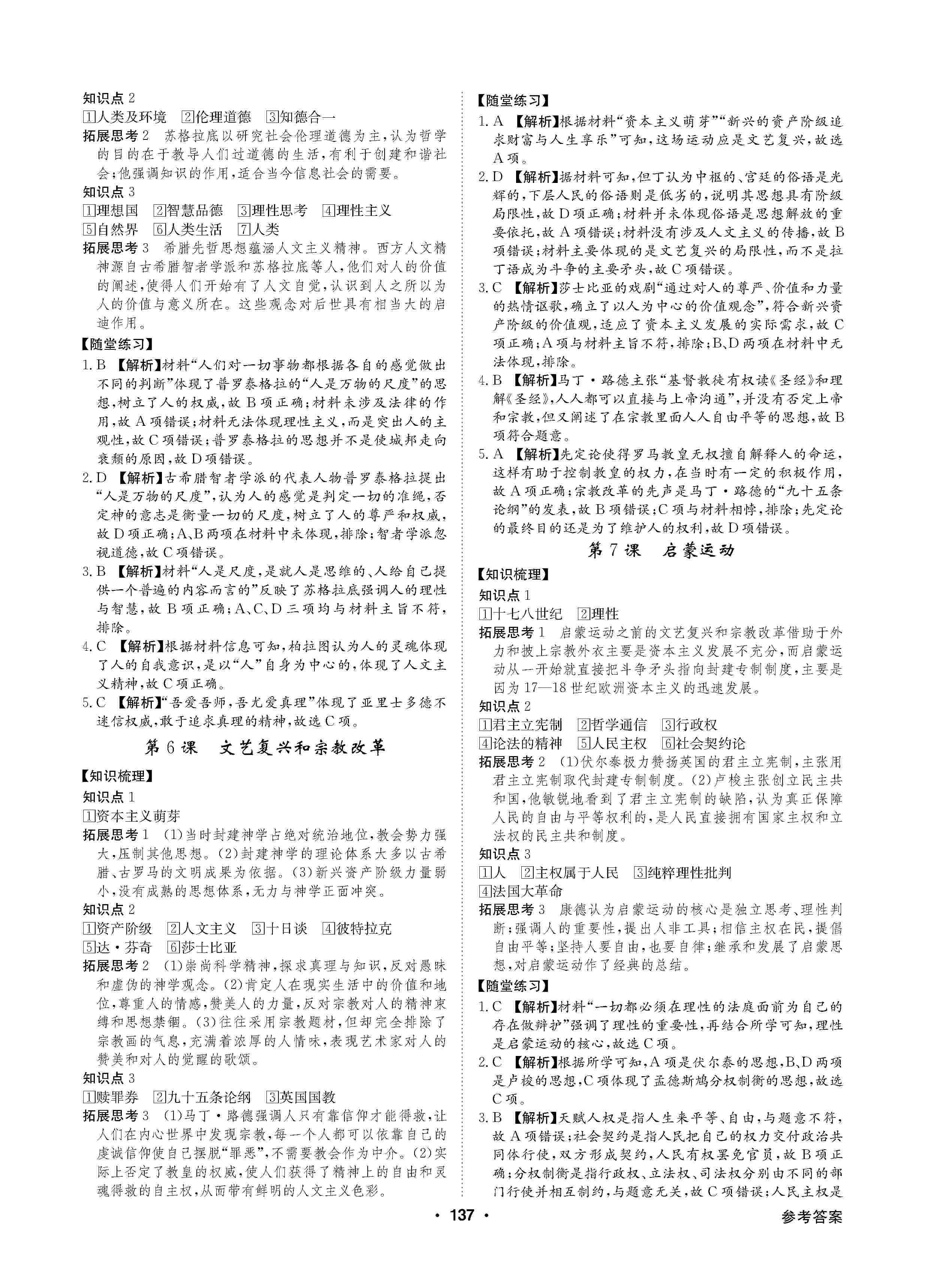 2020年高中新課標(biāo)同步用書全優(yōu)課堂高中必修5歷史上冊人教版 第3頁