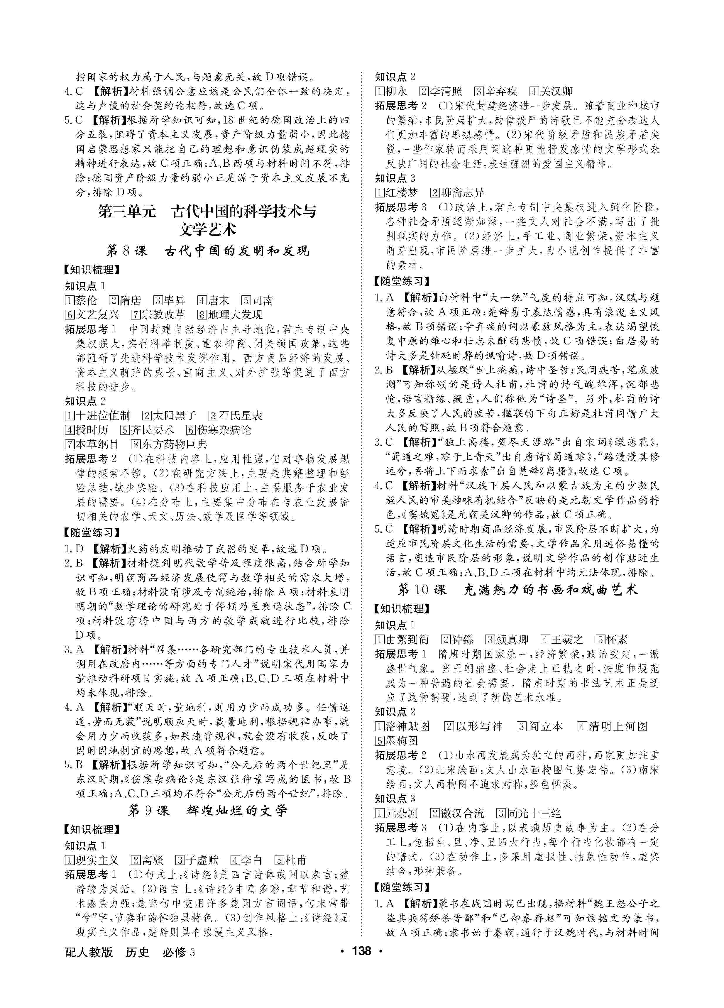 2020年高中新課標(biāo)同步用書全優(yōu)課堂高中必修5歷史上冊人教版 第4頁