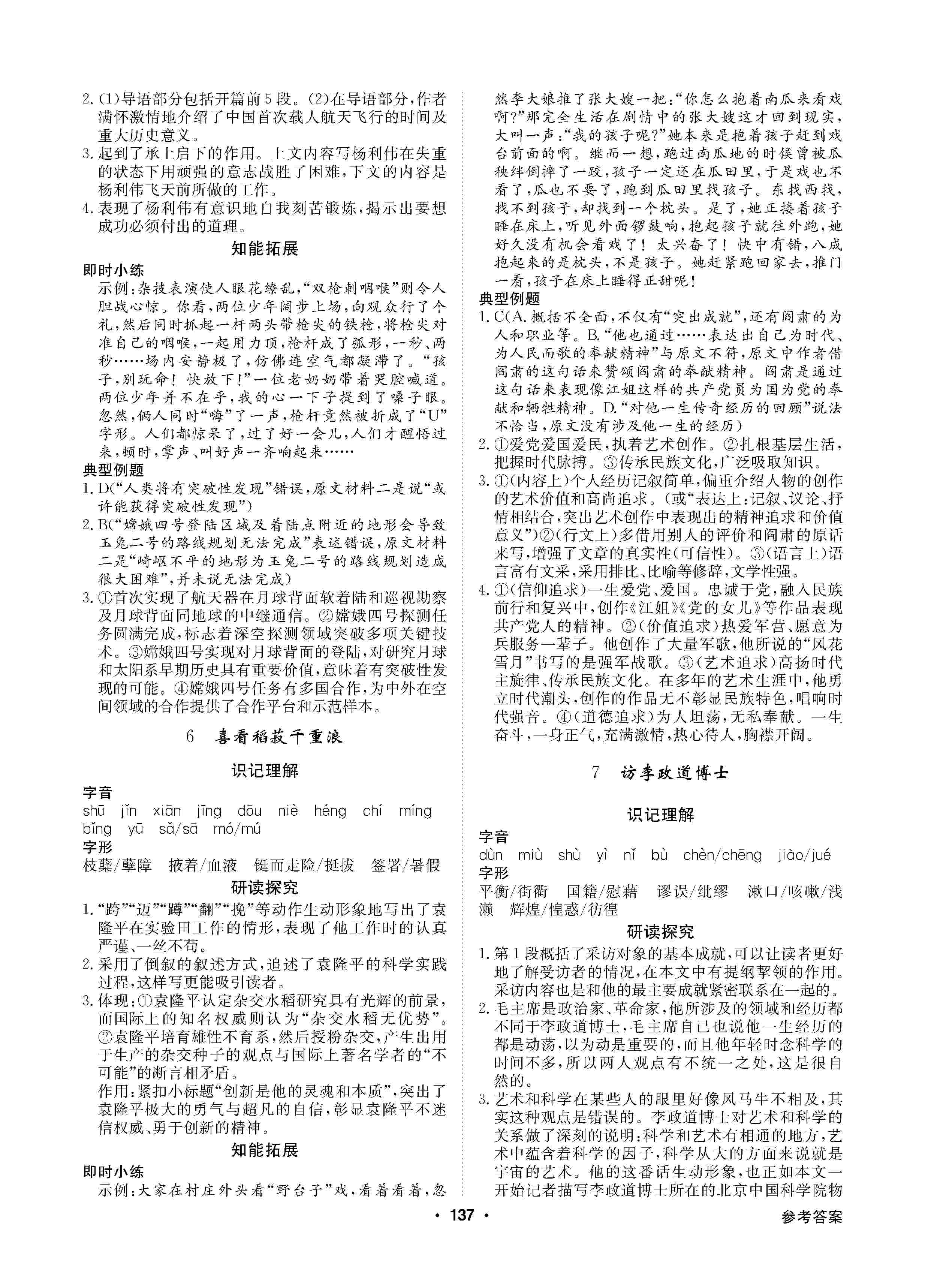 2020年高中新課標(biāo)同步用書(shū)全優(yōu)課堂高中必修5語(yǔ)文上冊(cè)粵教版 第3頁(yè)