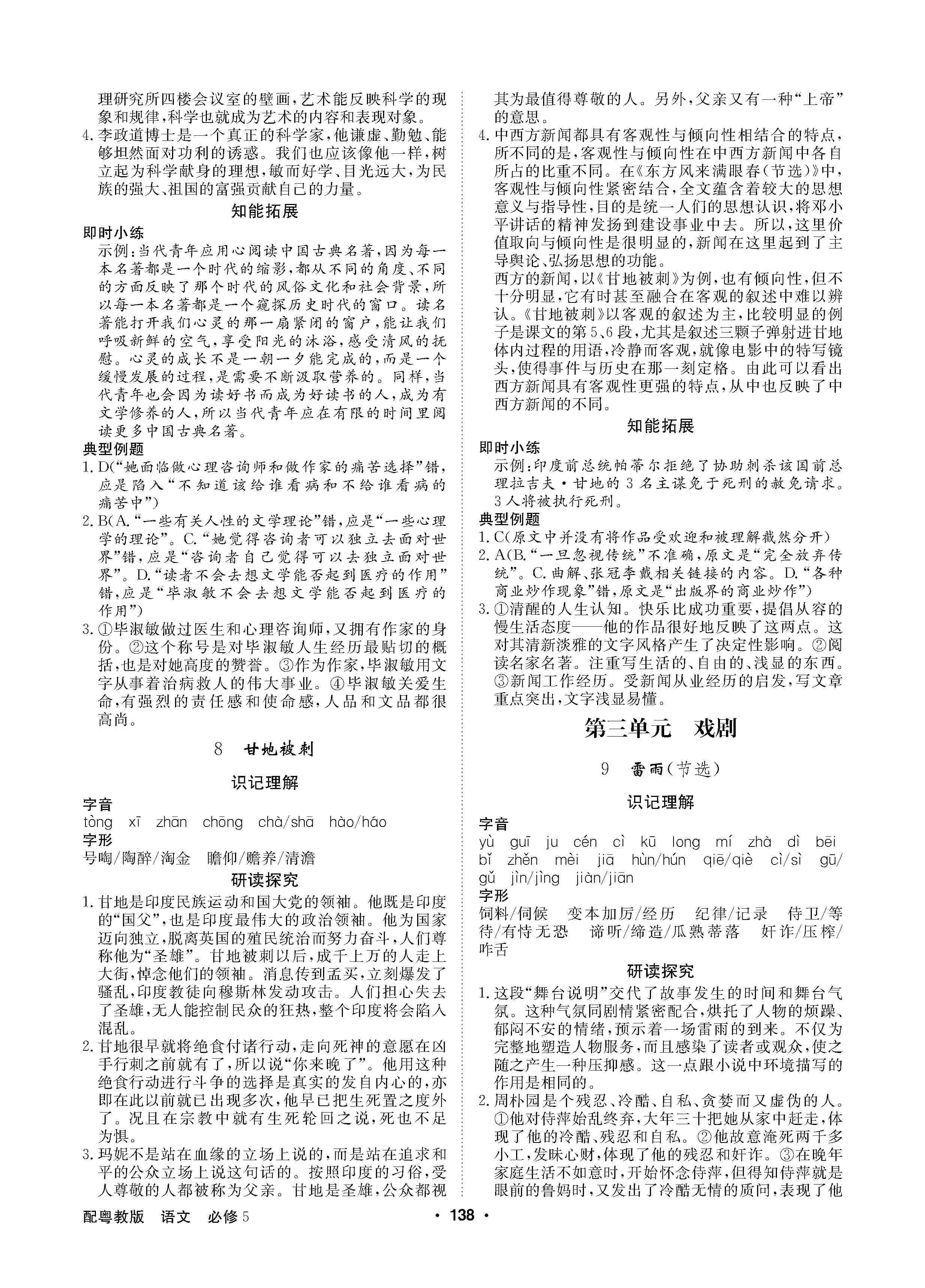 2020年高中新課標(biāo)同步用書(shū)全優(yōu)課堂高中必修5語(yǔ)文上冊(cè)粵教版 第4頁(yè)