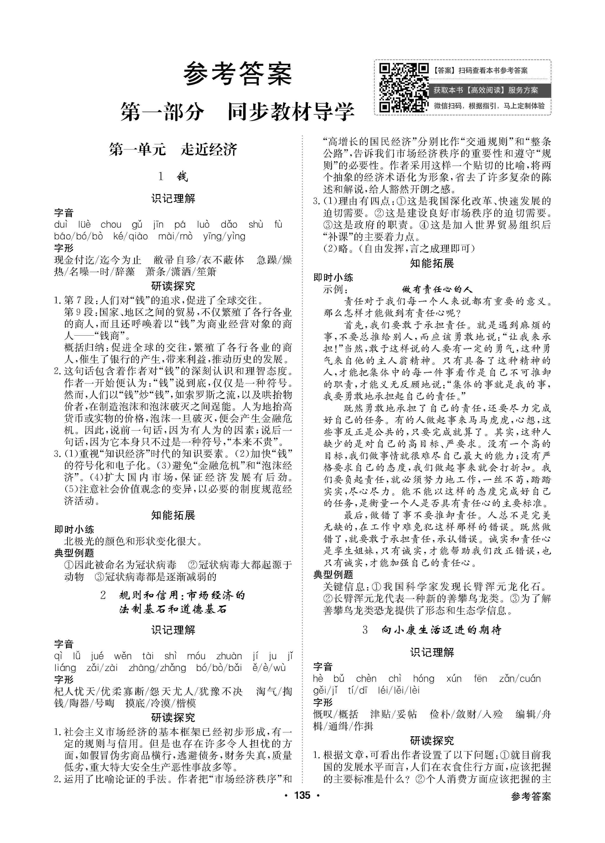 2020年高中新課標(biāo)同步用書全優(yōu)課堂高中必修5語文上冊(cè)粵教版 第1頁