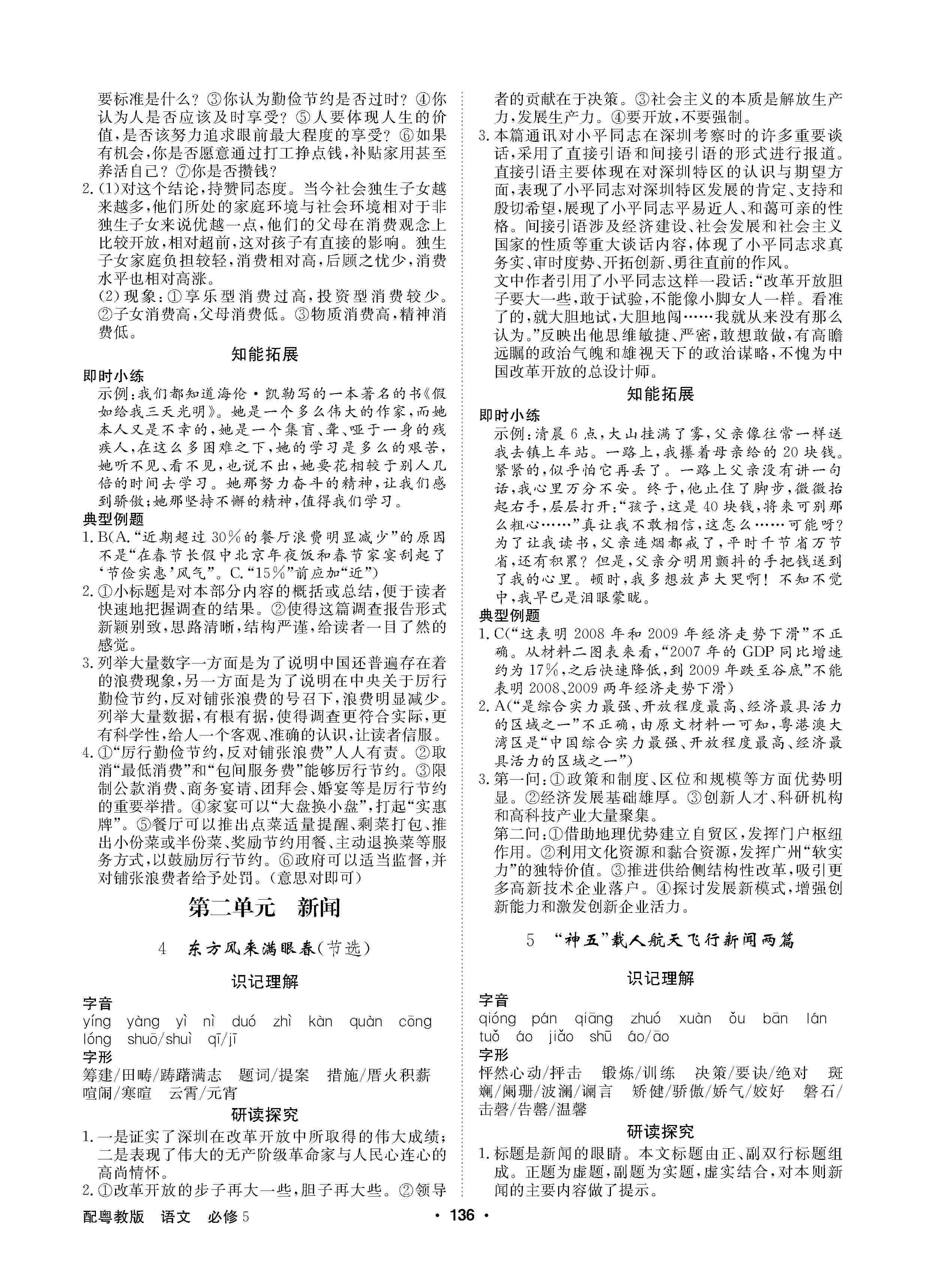 2020年高中新課標(biāo)同步用書全優(yōu)課堂高中必修5語文上冊粵教版 第2頁