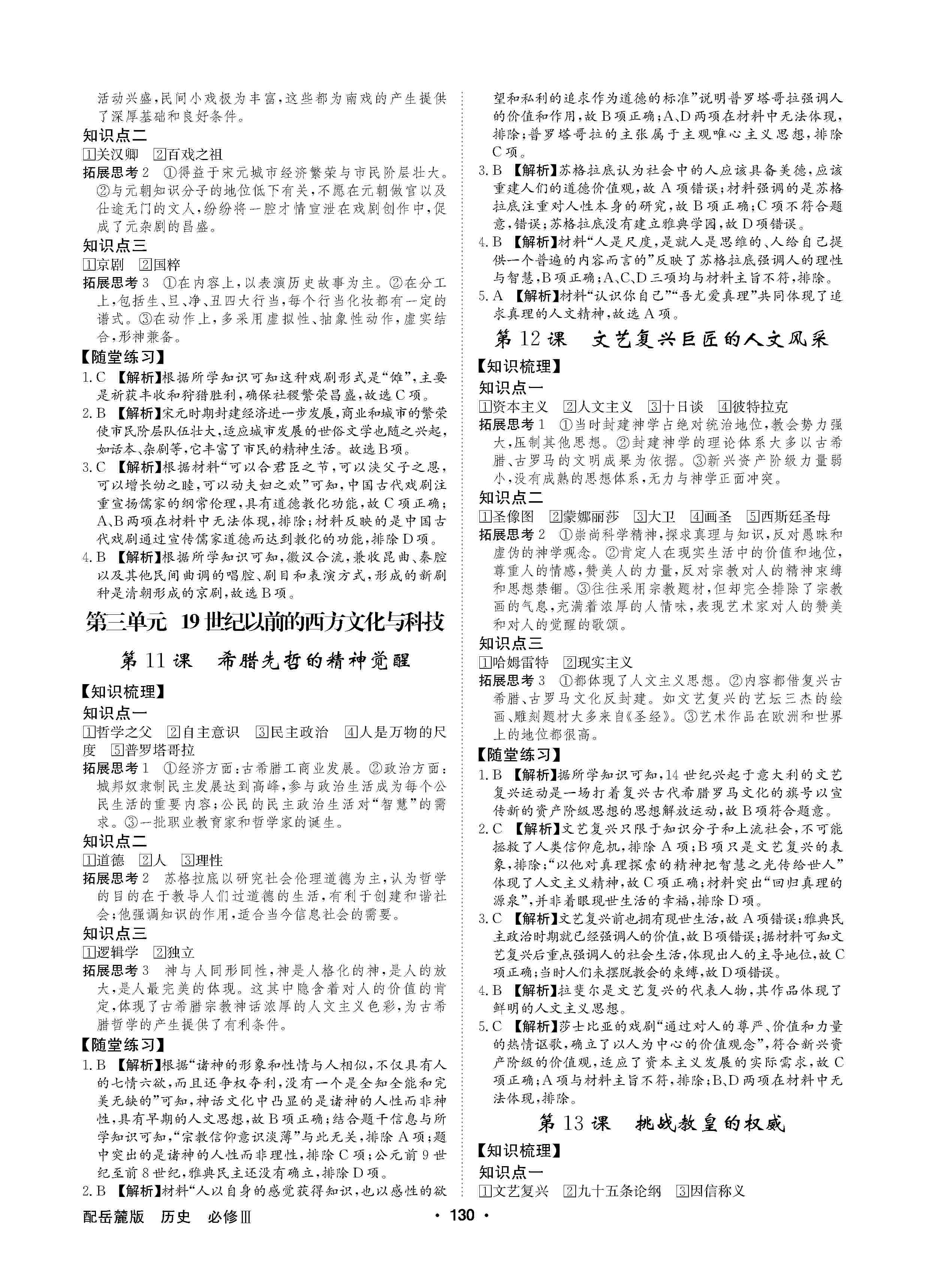 2020年高中新課標(biāo)同步用書全優(yōu)課堂高中必修3歷史上冊岳麓版 第4頁