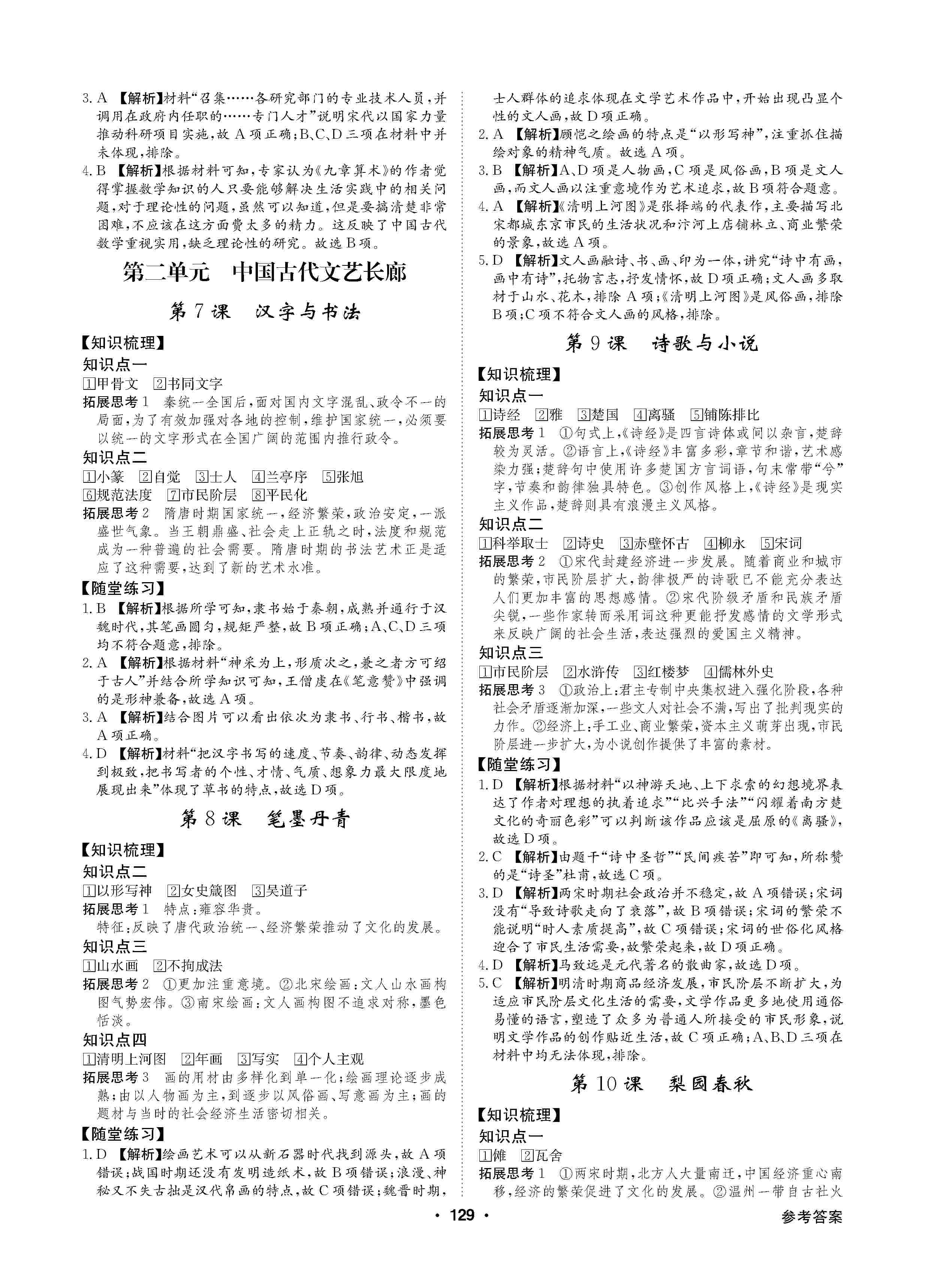 2020年高中新課標(biāo)同步用書全優(yōu)課堂高中必修3歷史上冊岳麓版 第3頁