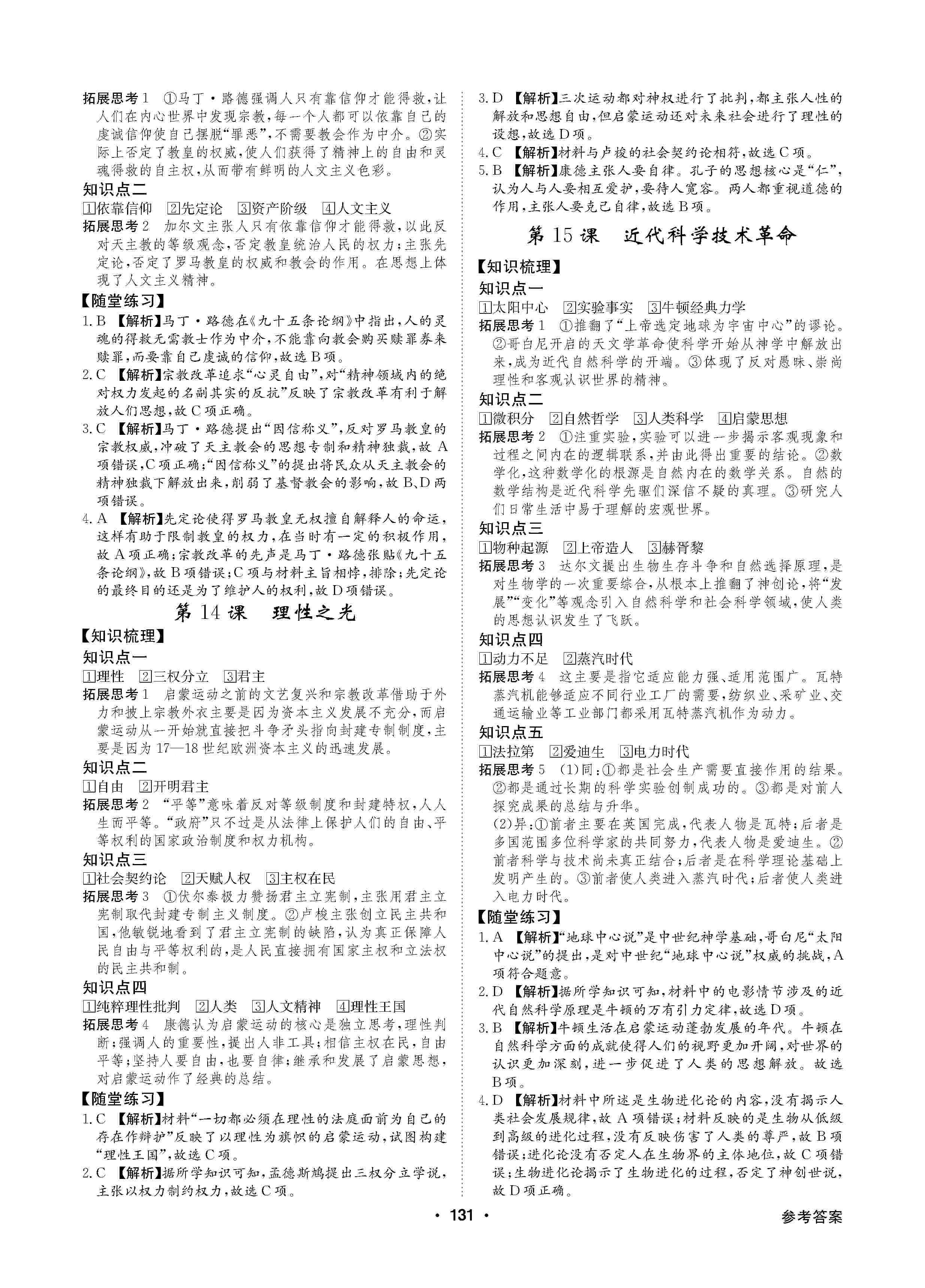 2020年高中新課標(biāo)同步用書全優(yōu)課堂高中必修3歷史上冊(cè)岳麓版 第5頁