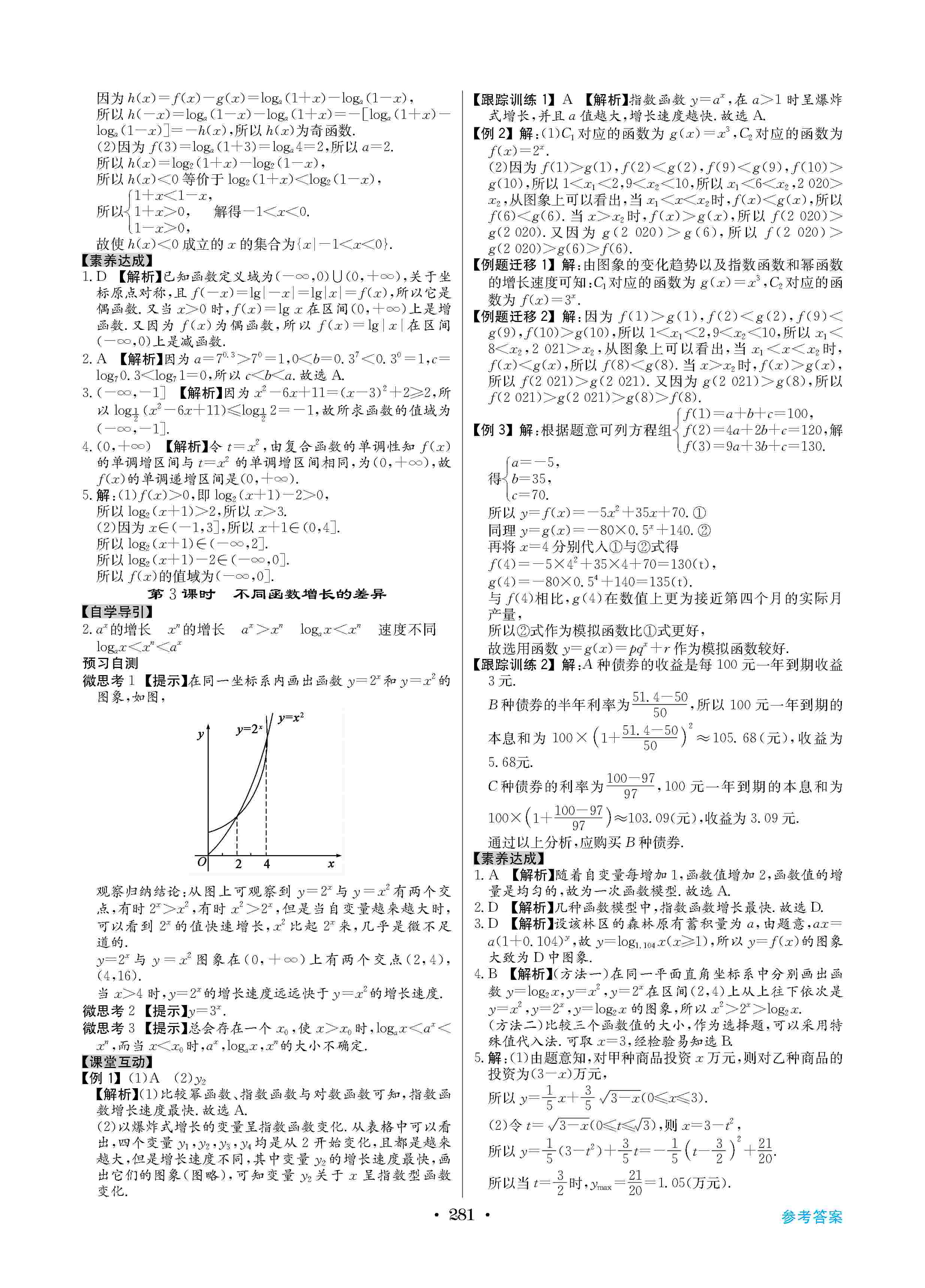 2020年高中新課標(biāo)同步用書全優(yōu)課堂高中必修數(shù)學(xué)上冊(cè)人教版 第25頁