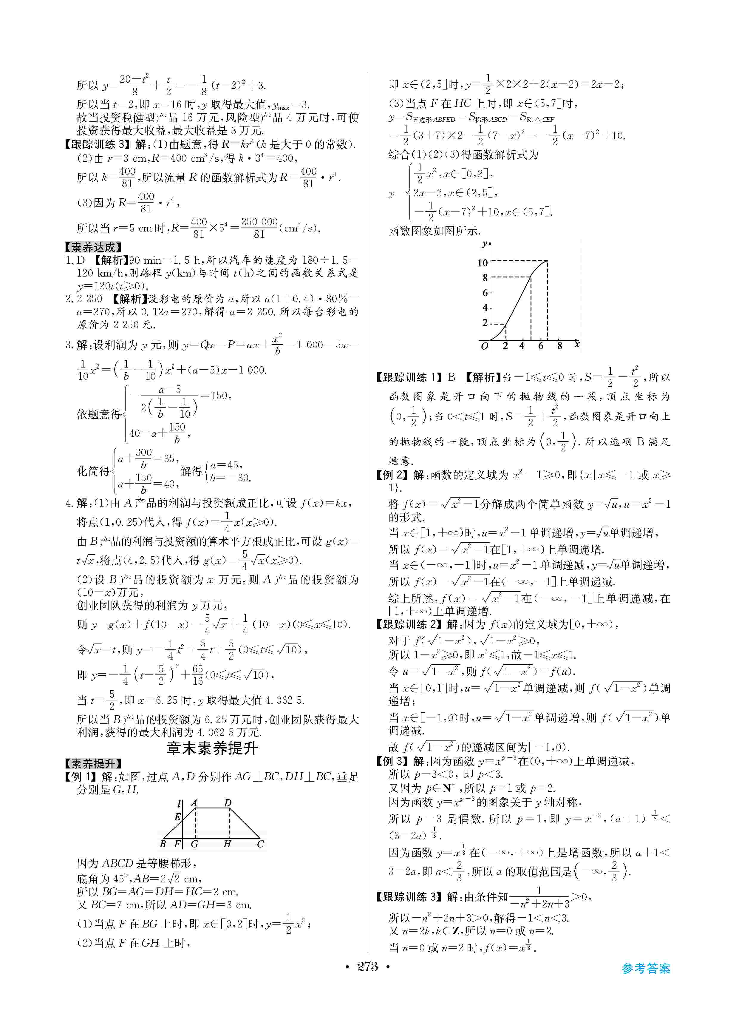 2020年高中新課標同步用書全優(yōu)課堂高中必修數(shù)學(xué)上冊人教版 第17頁